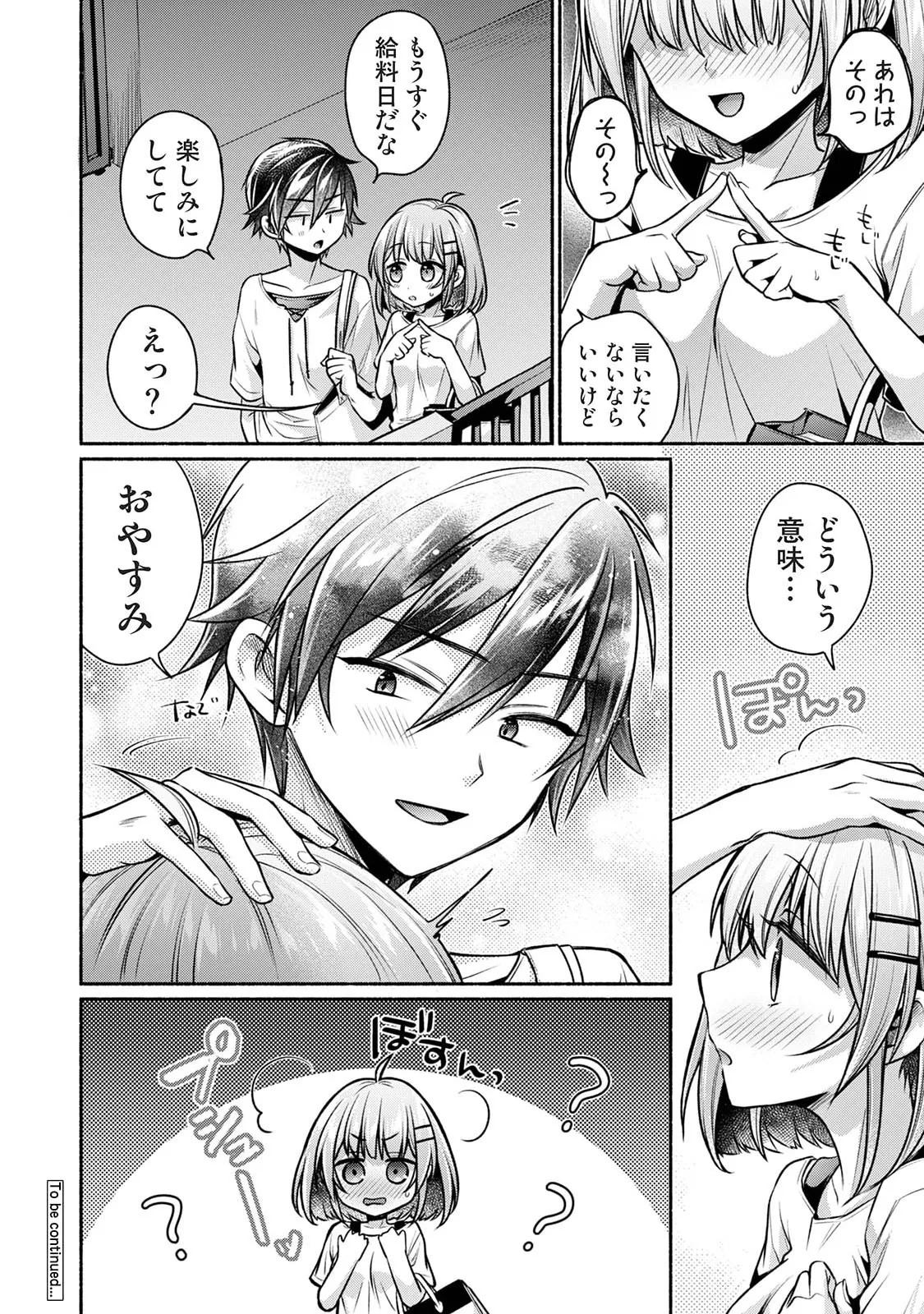 [ゆうみ] 濡れるってこういうことなんだ… 幼馴染とエッチな勉強会 1-15 - Page 358