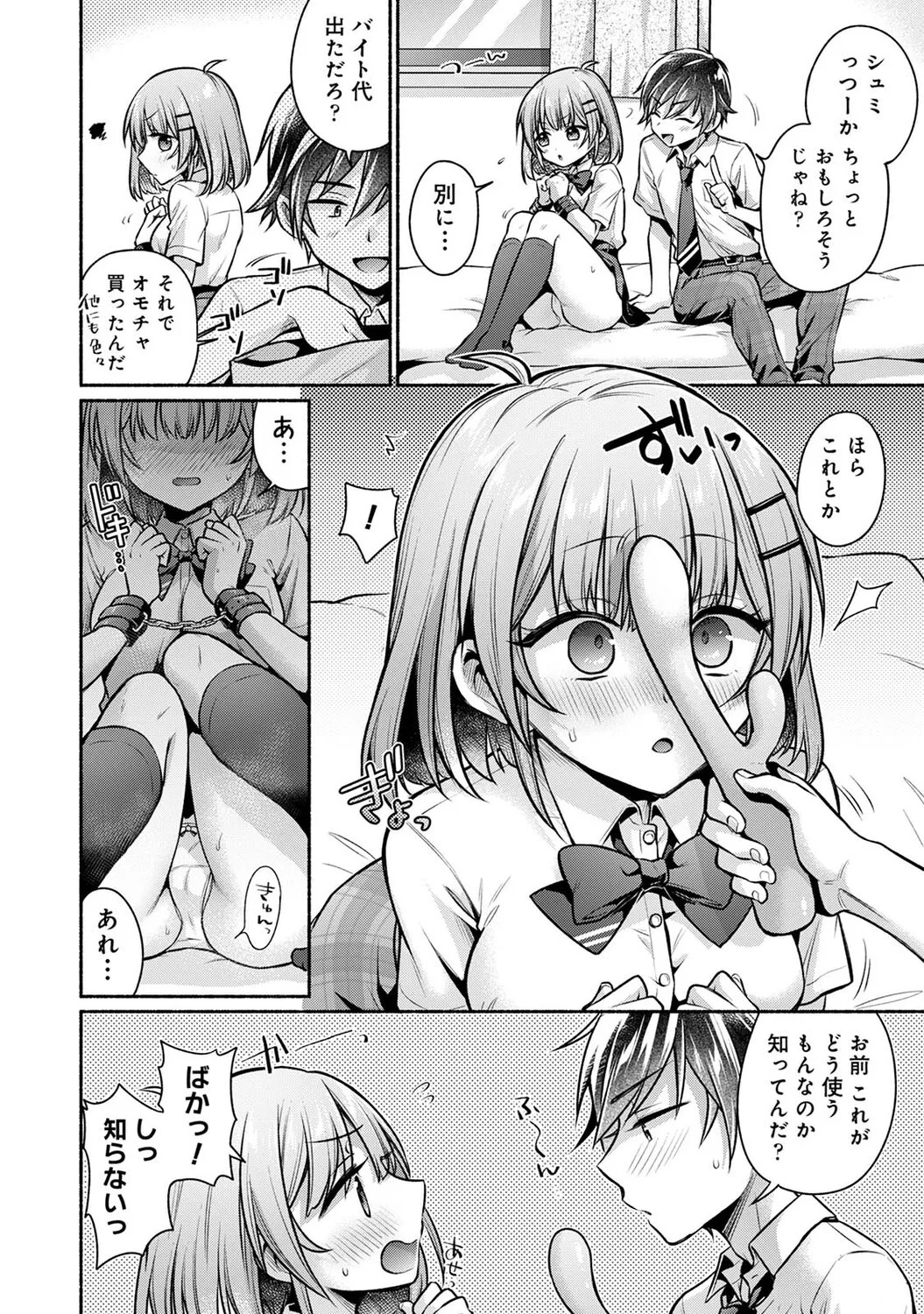 [ゆうみ] 濡れるってこういうことなんだ… 幼馴染とエッチな勉強会 1-15 - Page 361
