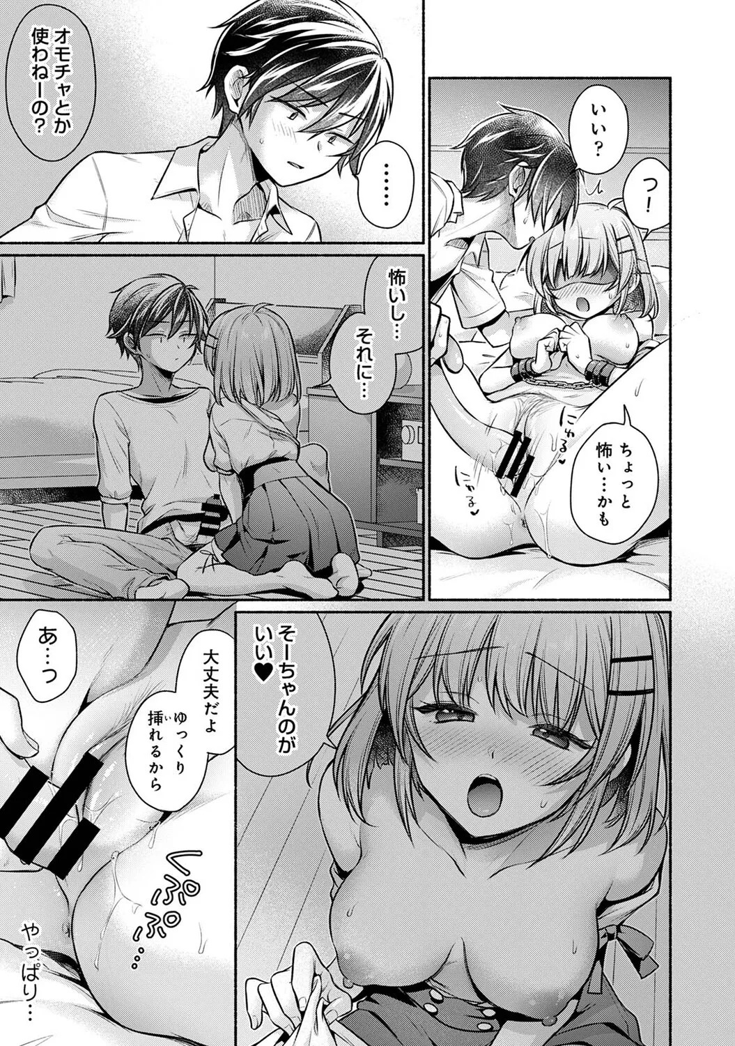 [ゆうみ] 濡れるってこういうことなんだ… 幼馴染とエッチな勉強会 1-15 - Page 374