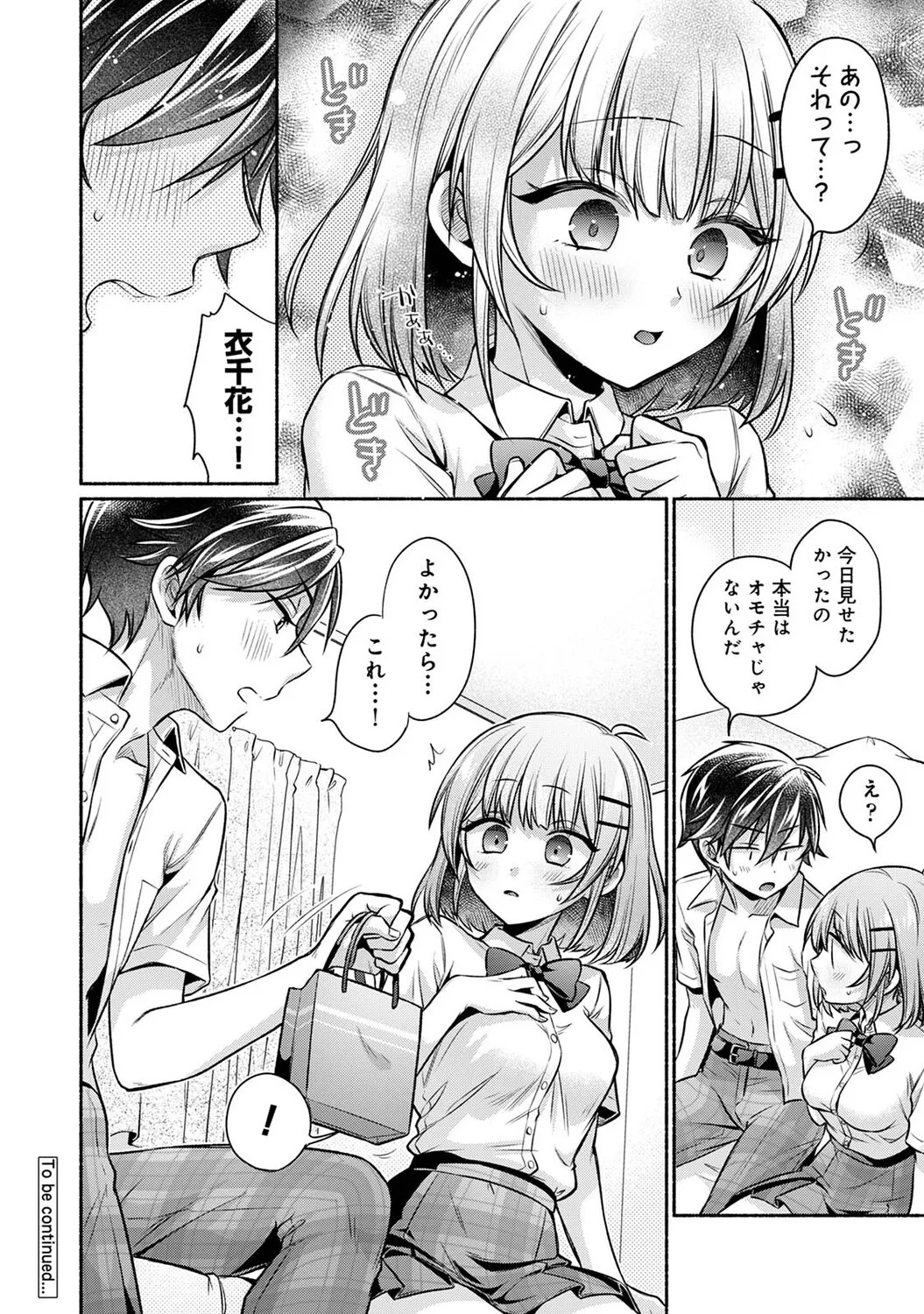 [ゆうみ] 濡れるってこういうことなんだ… 幼馴染とエッチな勉強会 1-15 - Page 383