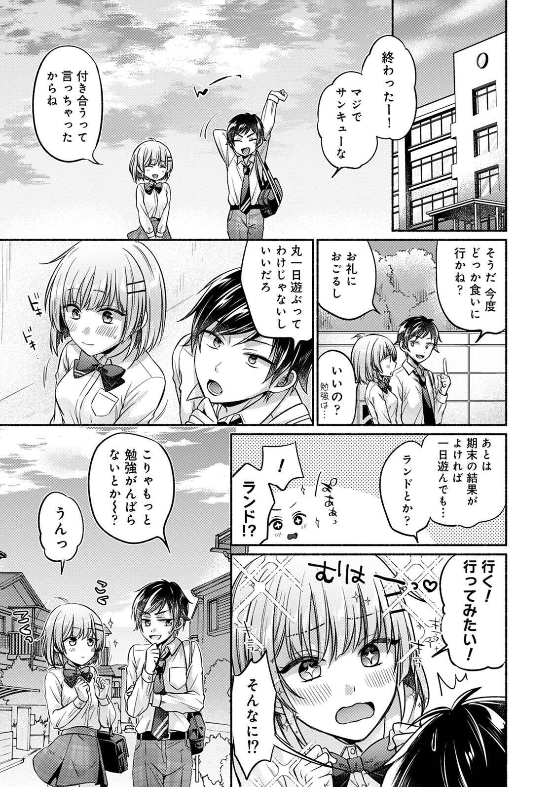 [ゆうみ] 濡れるってこういうことなんだ… 幼馴染とエッチな勉強会 1-15 - Page 51