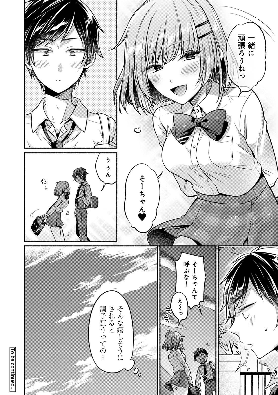 [ゆうみ] 濡れるってこういうことなんだ… 幼馴染とエッチな勉強会 1-15 - Page 52