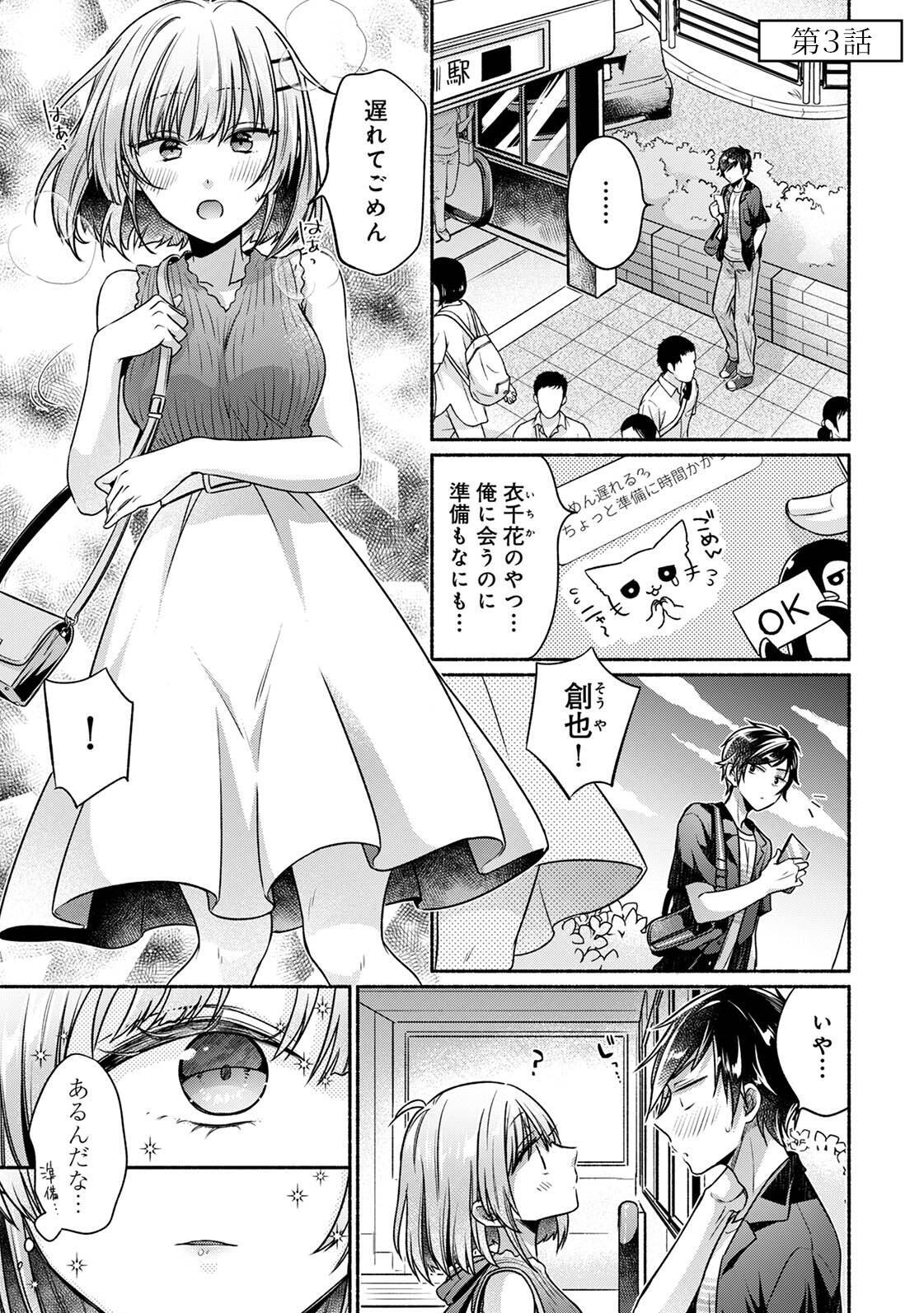[ゆうみ] 濡れるってこういうことなんだ… 幼馴染とエッチな勉強会 1-15 - Page 54