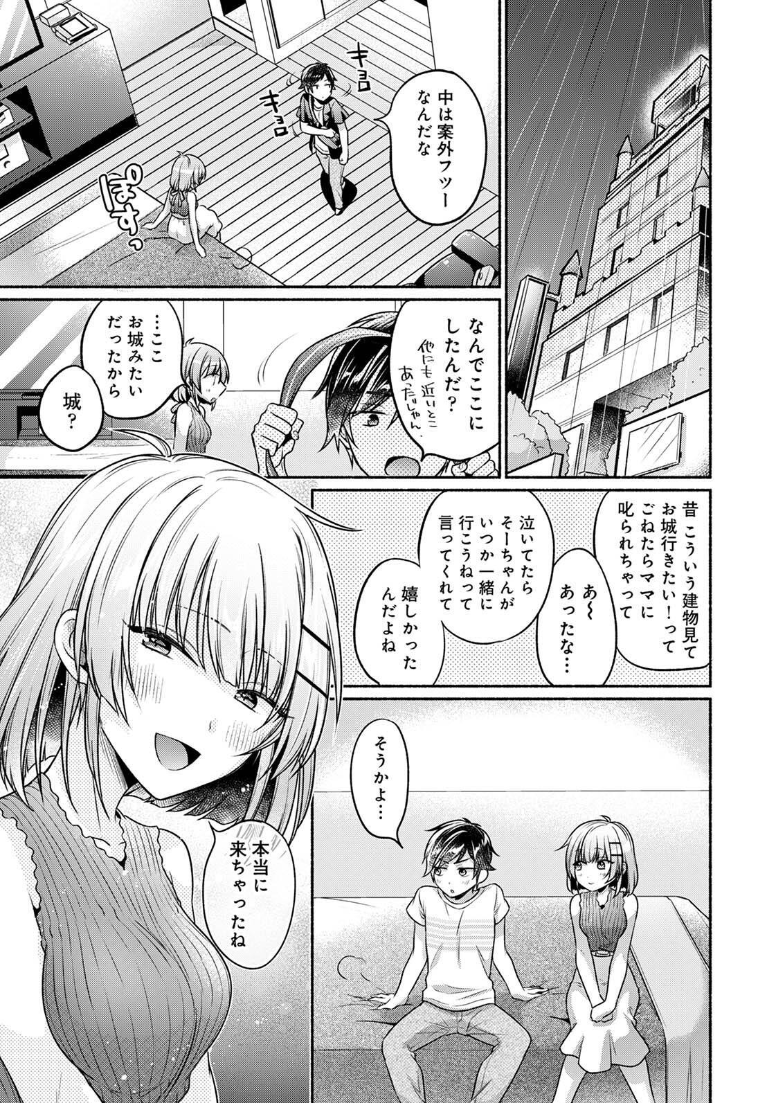 [ゆうみ] 濡れるってこういうことなんだ… 幼馴染とエッチな勉強会 1-15 - Page 64