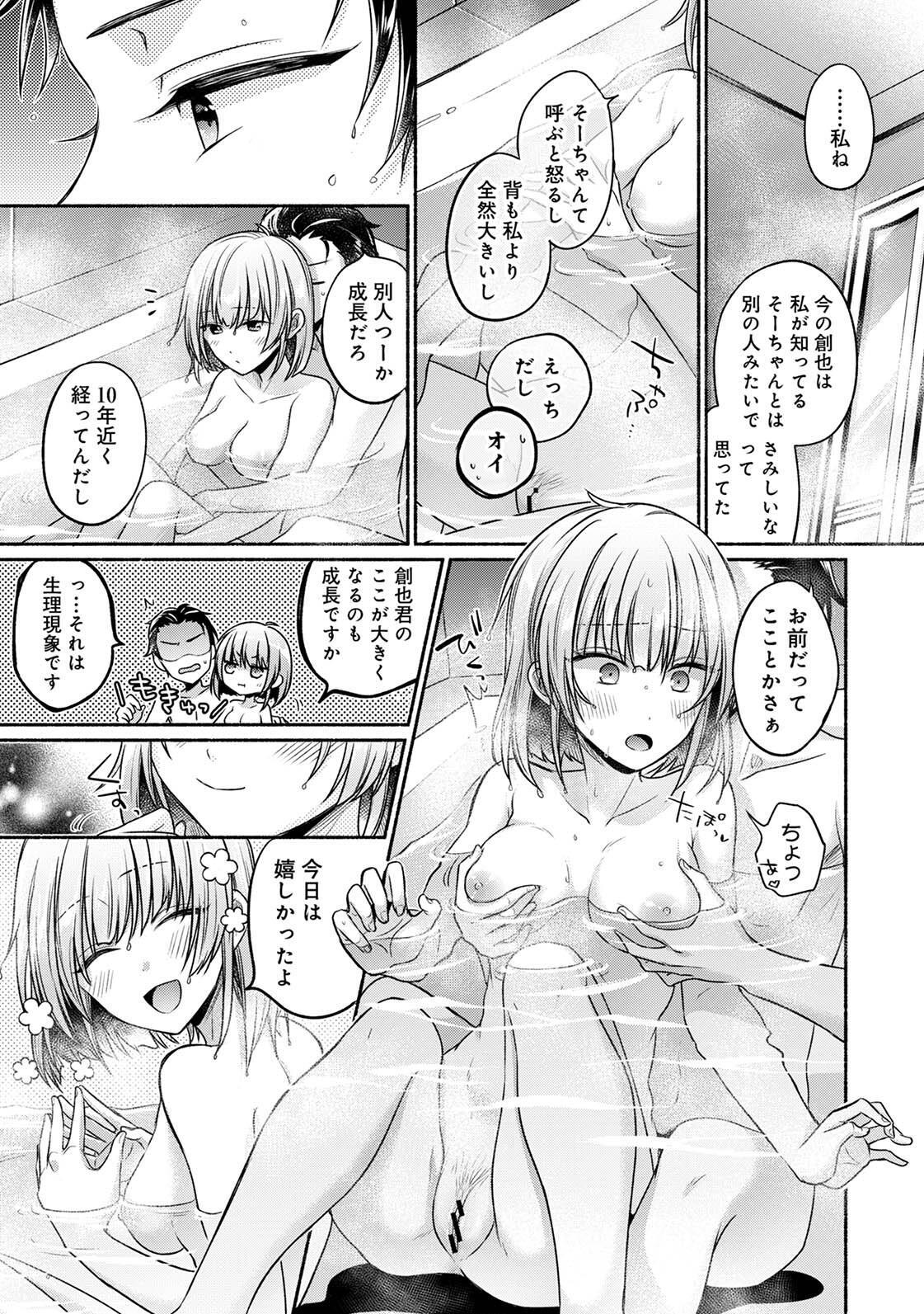 [ゆうみ] 濡れるってこういうことなんだ… 幼馴染とエッチな勉強会 1-15 - Page 76
