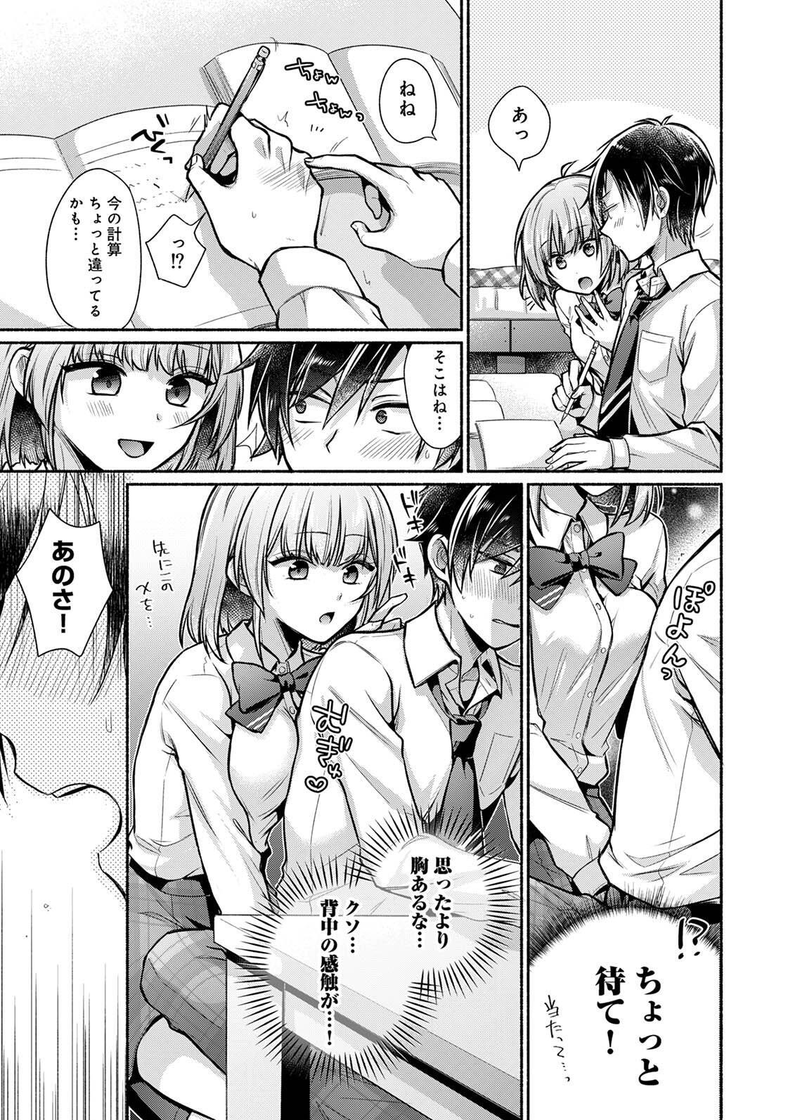 [ゆうみ] 濡れるってこういうことなんだ… 幼馴染とエッチな勉強会 1-15 - Page 9