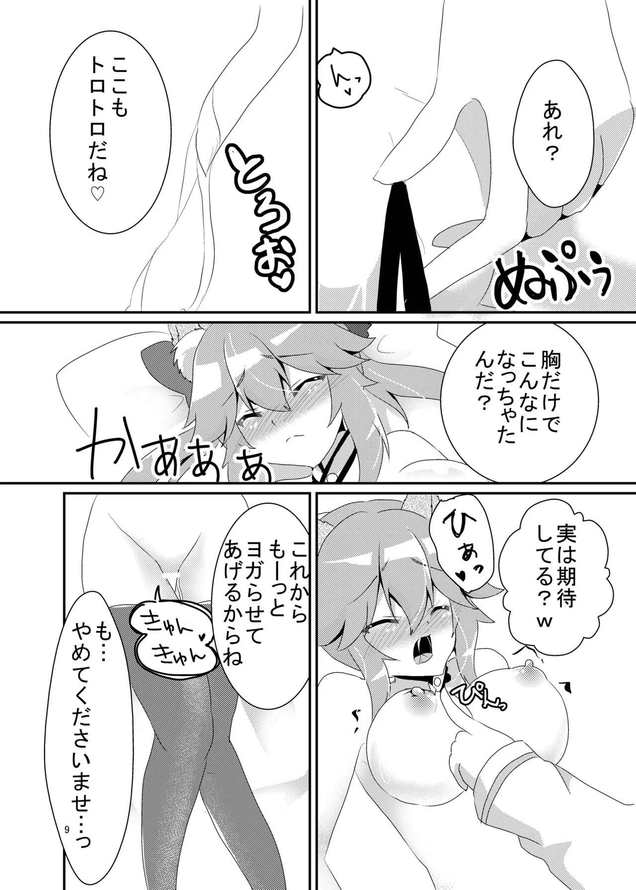 [Hiiroism (Yuya)] Kitsune to Ayamachi (Fate/Grand Order) [Digital] - Page 10