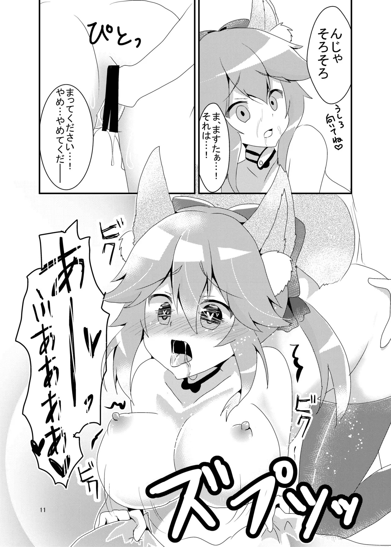 [Hiiroism (Yuya)] Kitsune to Ayamachi (Fate/Grand Order) [Digital] - Page 12