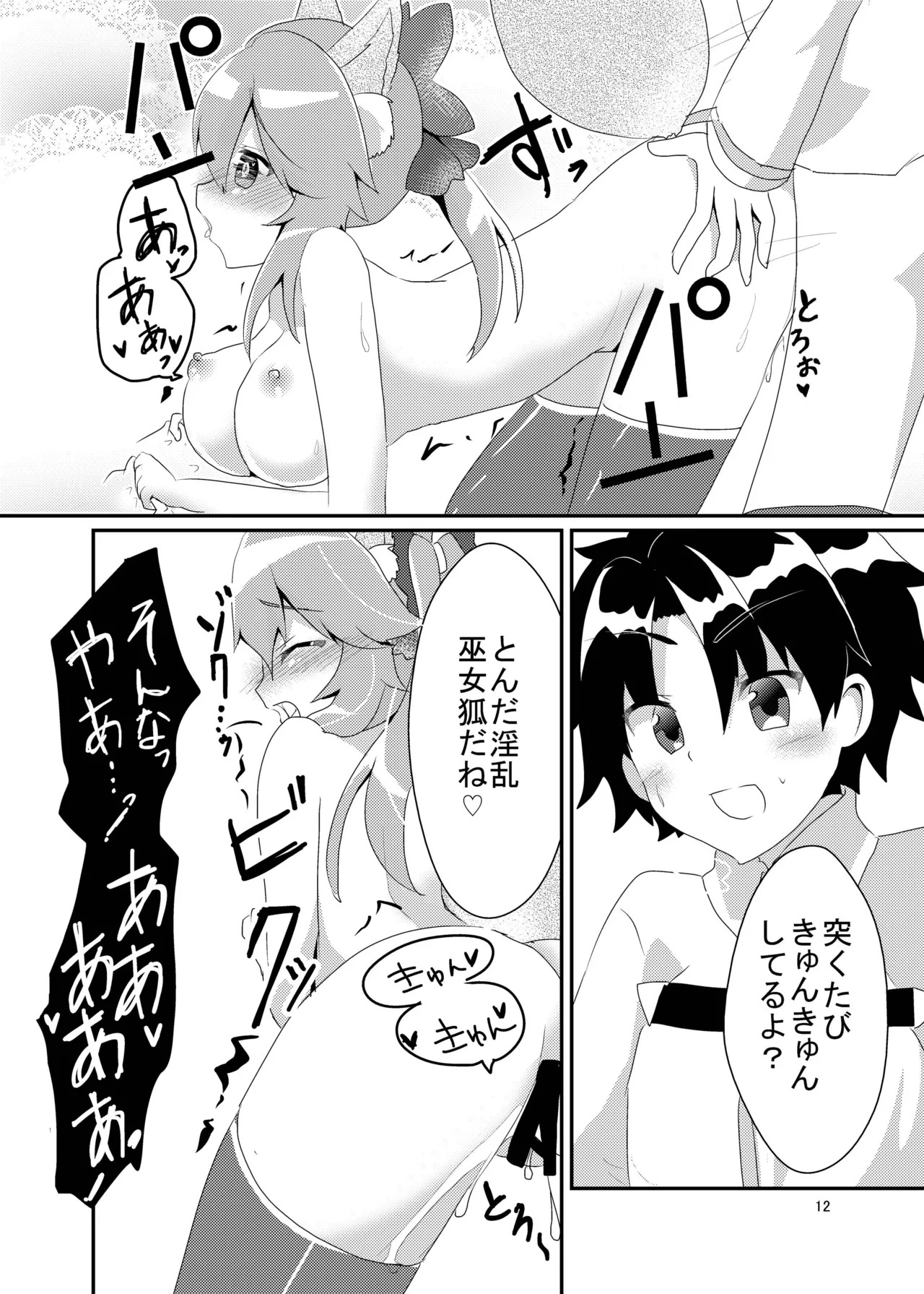[Hiiroism (Yuya)] Kitsune to Ayamachi (Fate/Grand Order) [Digital] - Page 13