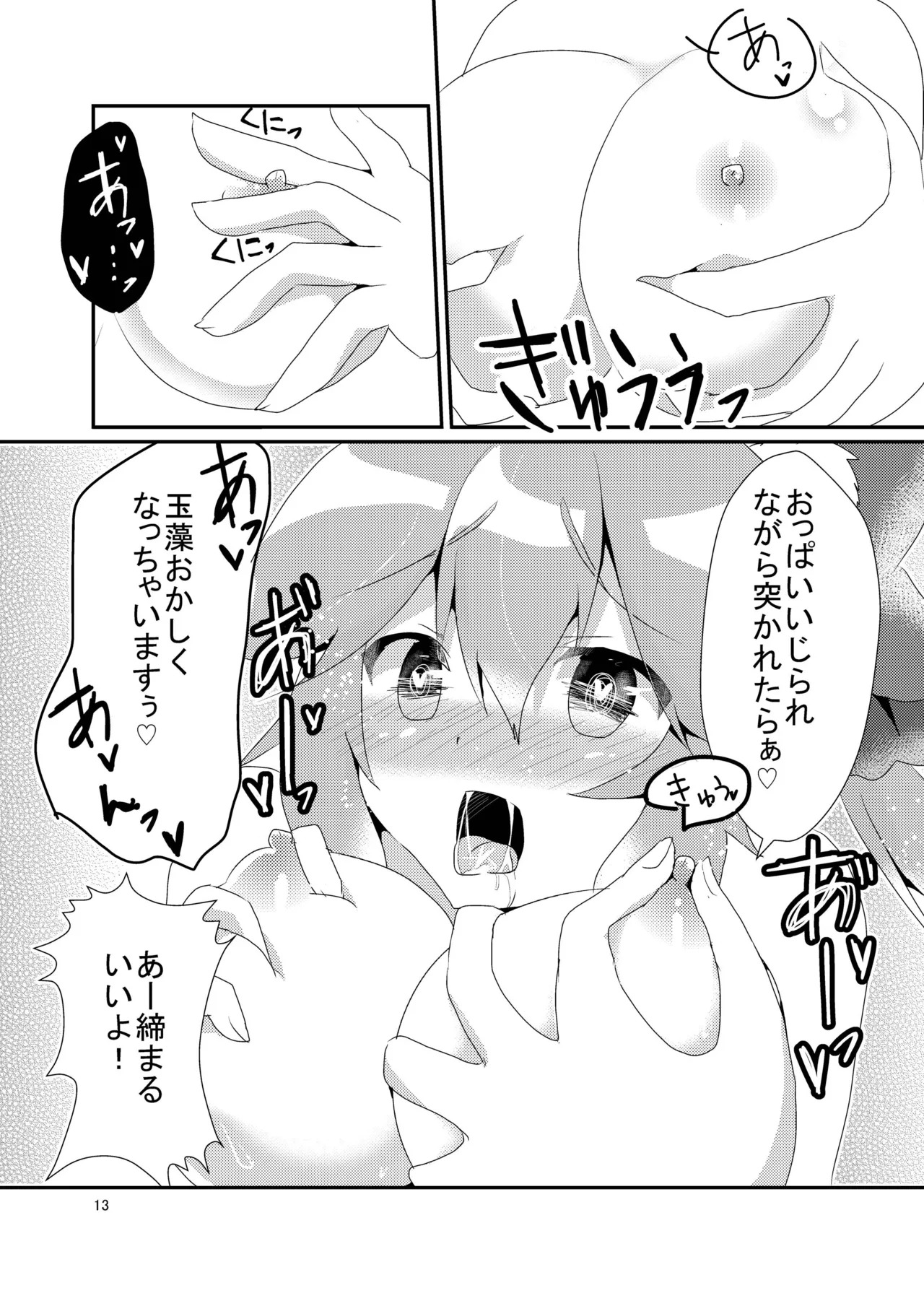 [Hiiroism (Yuya)] Kitsune to Ayamachi (Fate/Grand Order) [Digital] - Page 14