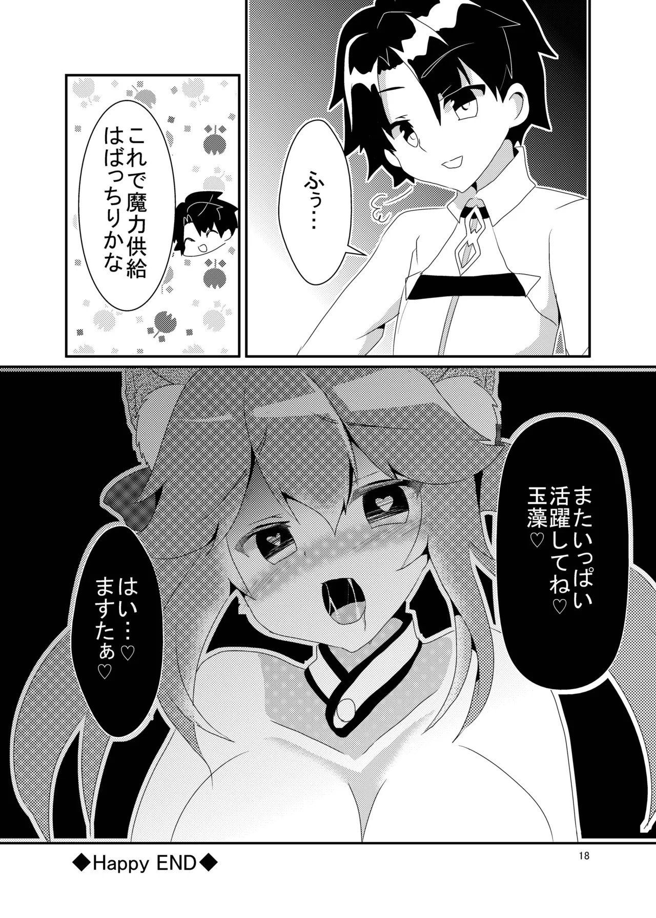[Hiiroism (Yuya)] Kitsune to Ayamachi (Fate/Grand Order) [Digital] - Page 19