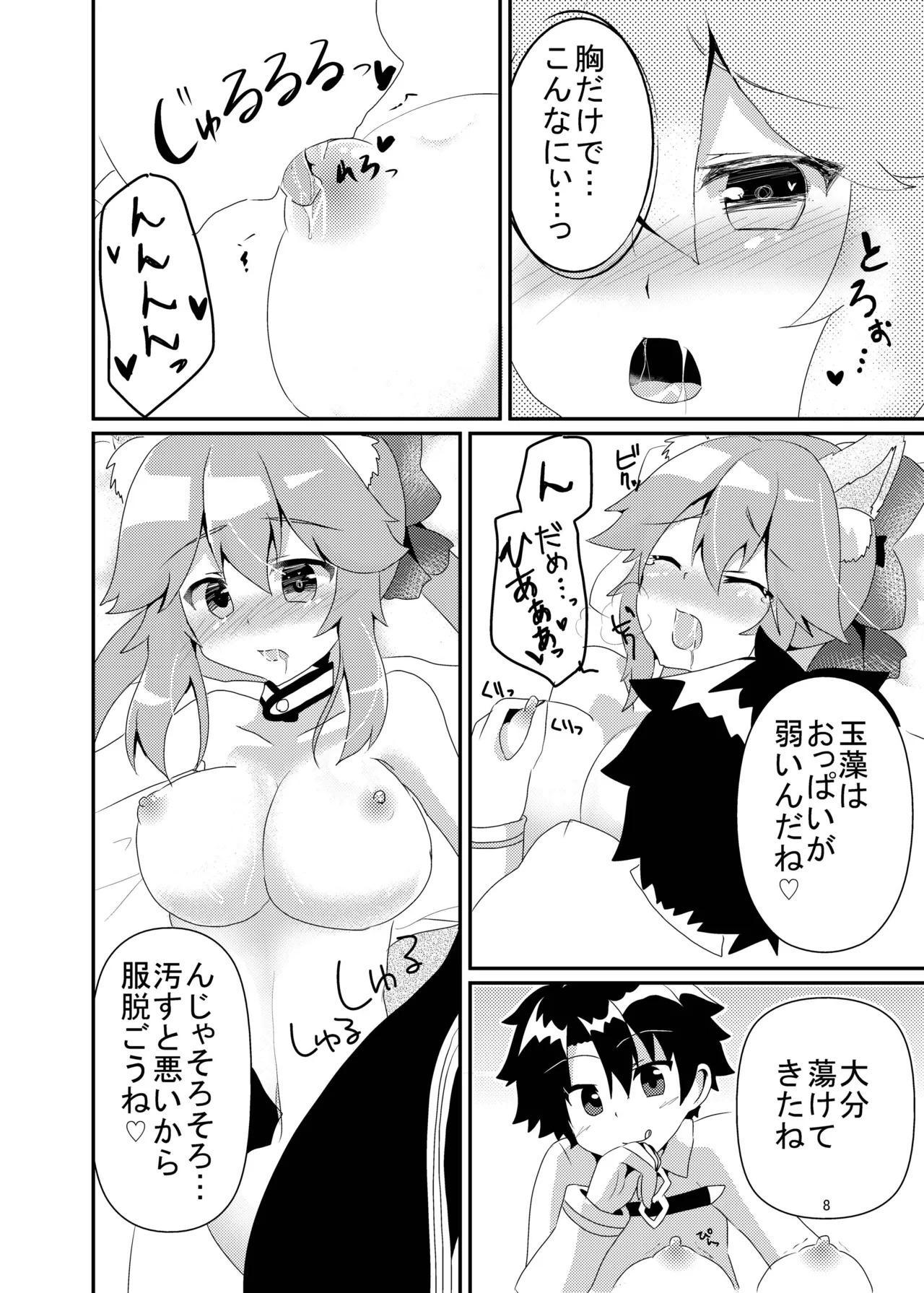 [Hiiroism (Yuya)] Kitsune to Ayamachi (Fate/Grand Order) [Digital] - Page 9