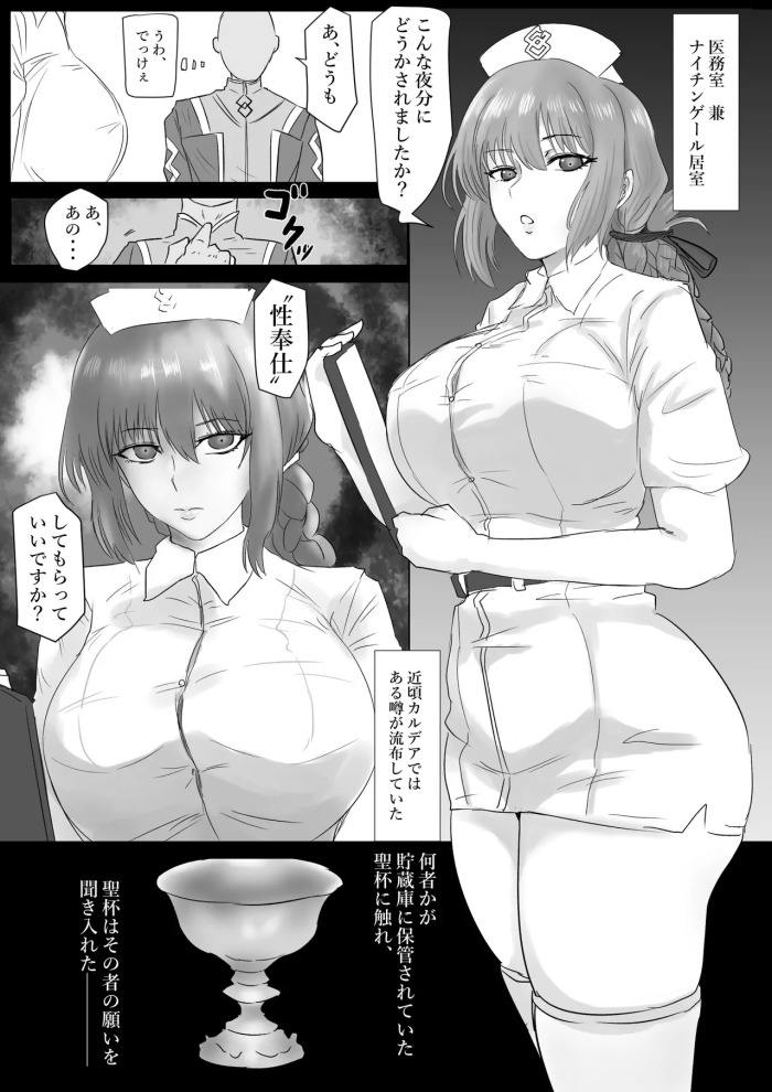 [Tomii Roba] Nurse-fuku Fuchou (Fate/Grand Order)