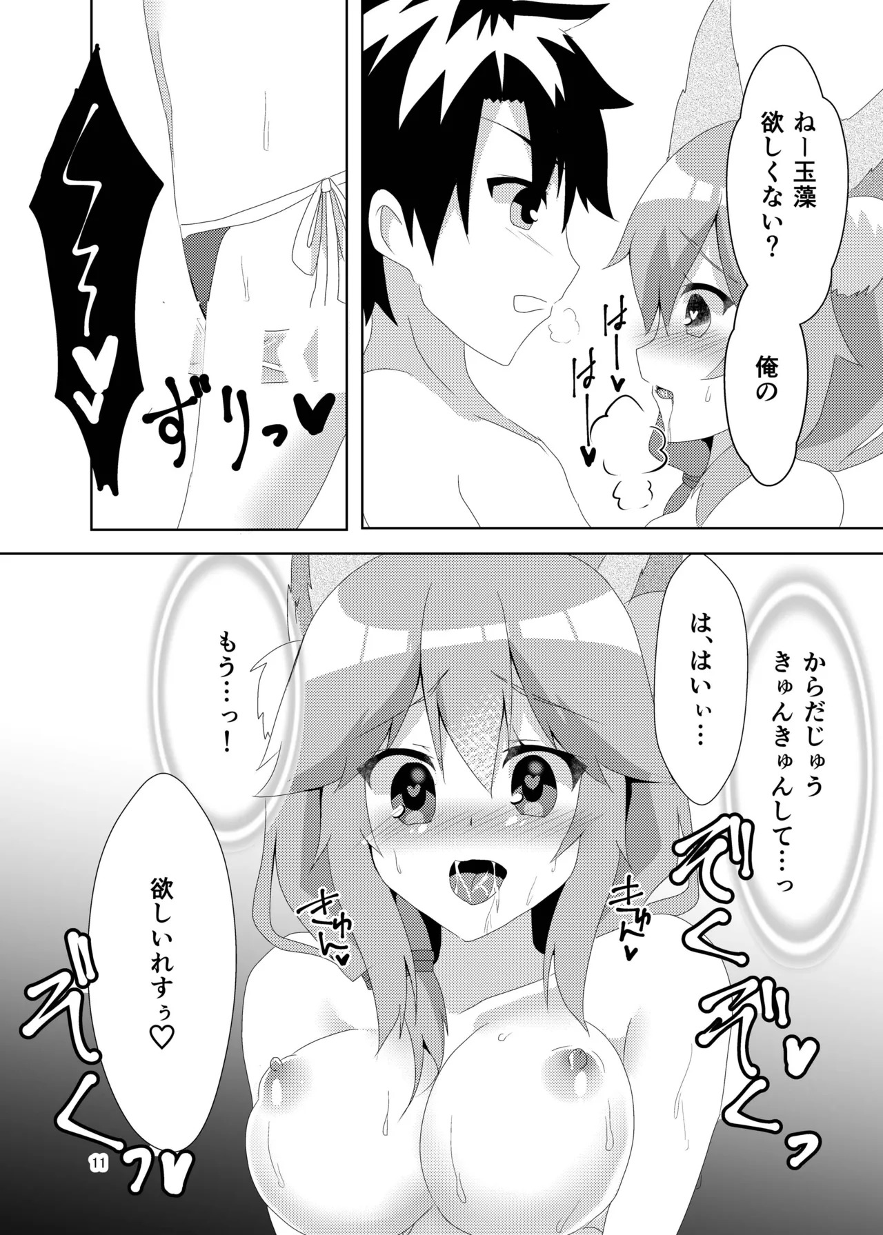 [Hiiroism (Yuya)] Natsu no Ayamachi (Fate/Grand Order) [Digital] - Page 12
