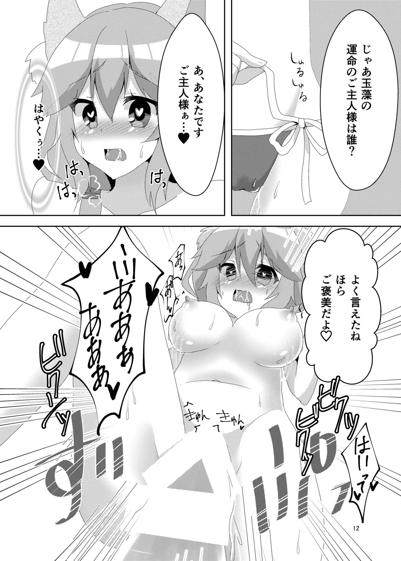 [Hiiroism (Yuya)] Natsu no Ayamachi (Fate/Grand Order) [Digital] - Page 13