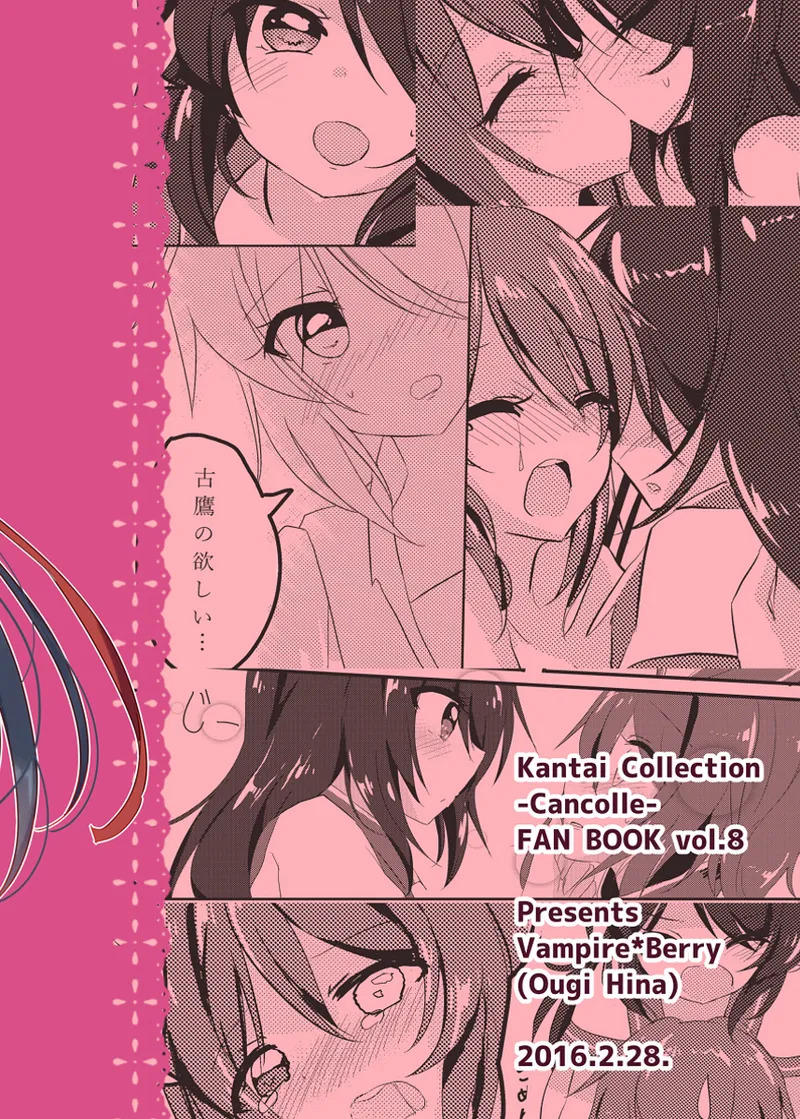 [Vampire*Berry (Ougi Hina)] My Pretty Game. (Kantai Collection -KanColle-) [Digital] - Page 18