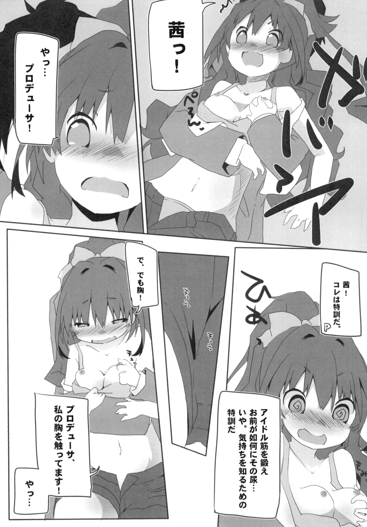 [Sinful Palette (naru-net)] HINOISM (THE IDOLM@STER CINDERELLA GIRLS) [Digital] - Page 9