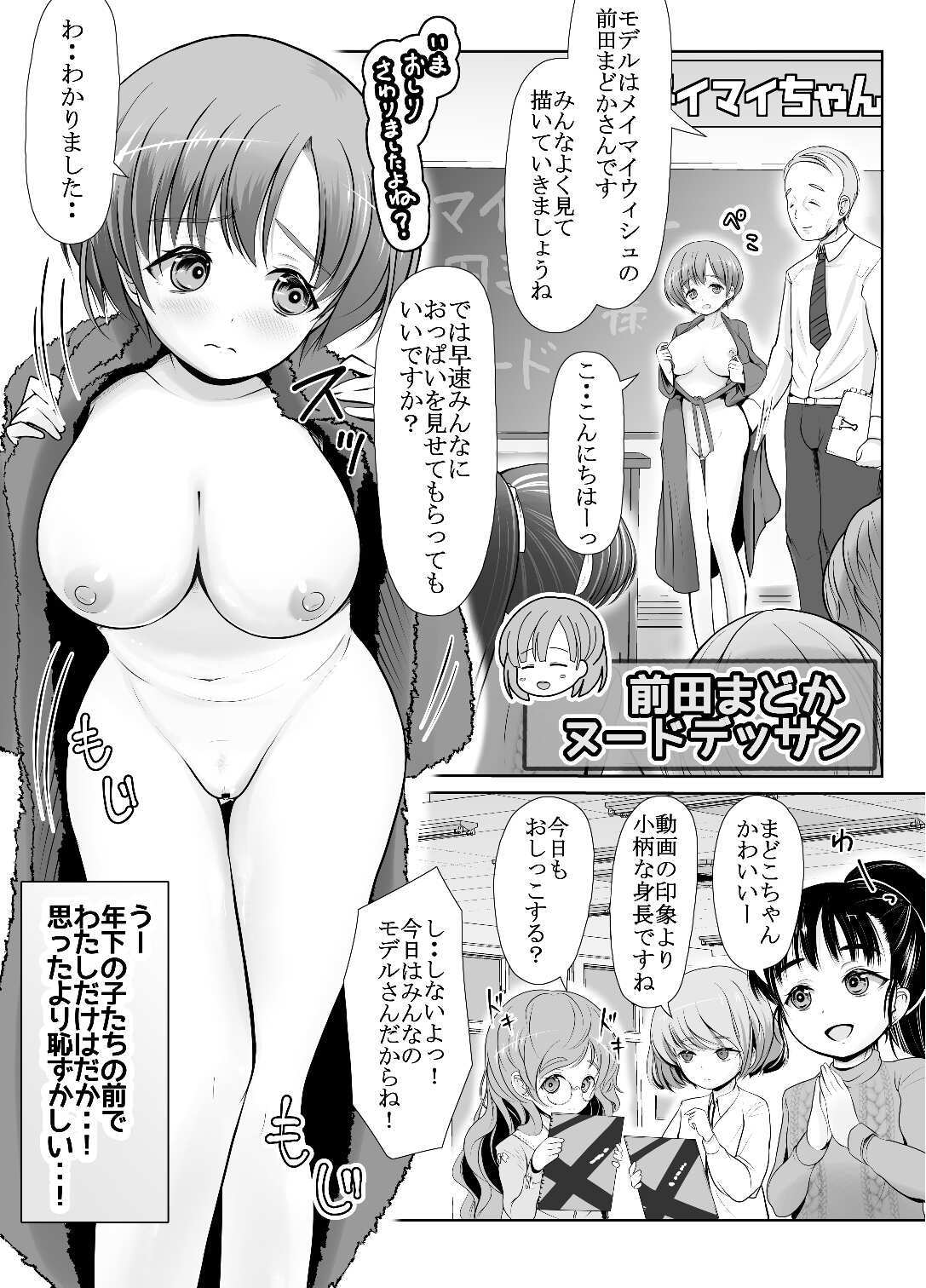[Umeboshi Satsuma Box (Umekage Mika)] bokunyou roshutu aidoru-mikado tomoko zenra kansatu zyugyo 【Lesson.1 oppai wo sawaltute miyo u】 - Page 27