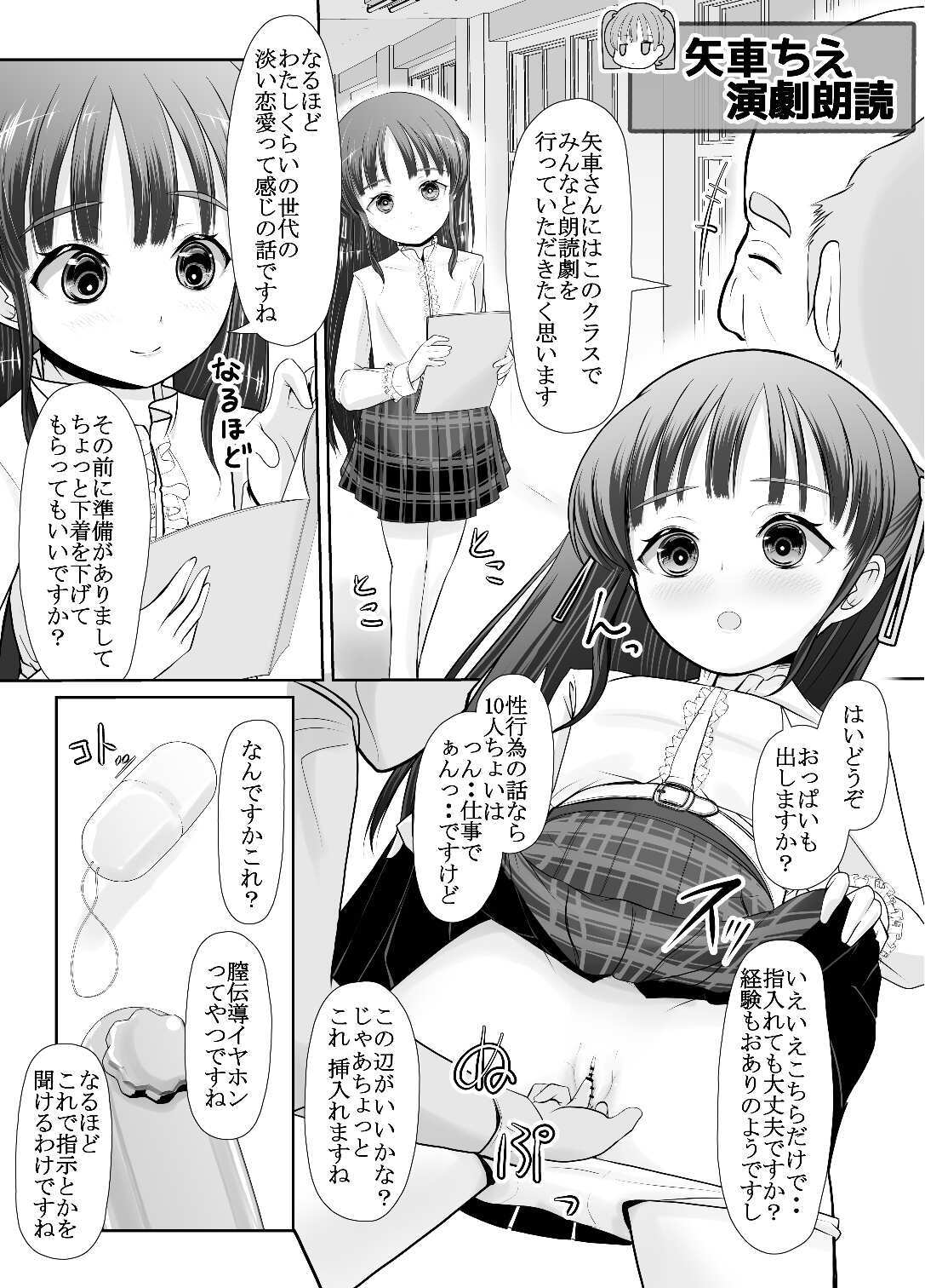 [Umeboshi Satsuma Box (Umekage Mika)] bokunyou roshutu aidoru-mikado tomoko zenra kansatu zyugyo 【Lesson.1 oppai wo sawaltute miyo u】 - Page 32