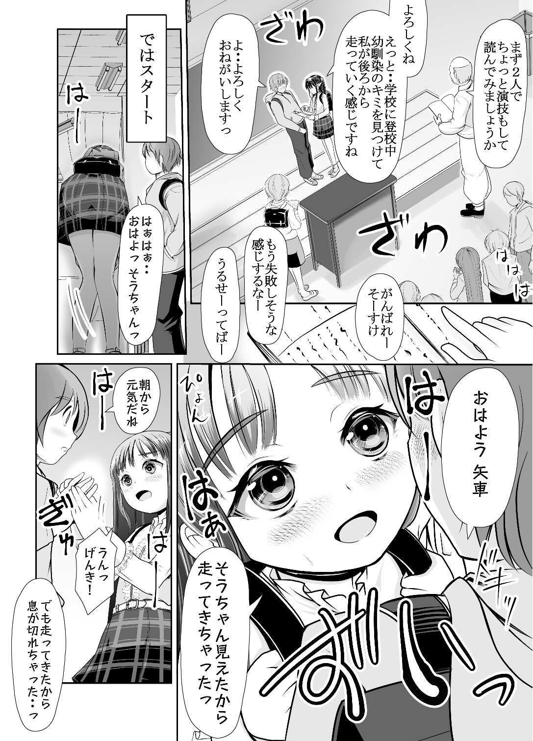 [Umeboshi Satsuma Box (Umekage Mika)] bokunyou roshutu aidoru-mikado tomoko zenra kansatu zyugyo 【Lesson.1 oppai wo sawaltute miyo u】 - Page 33