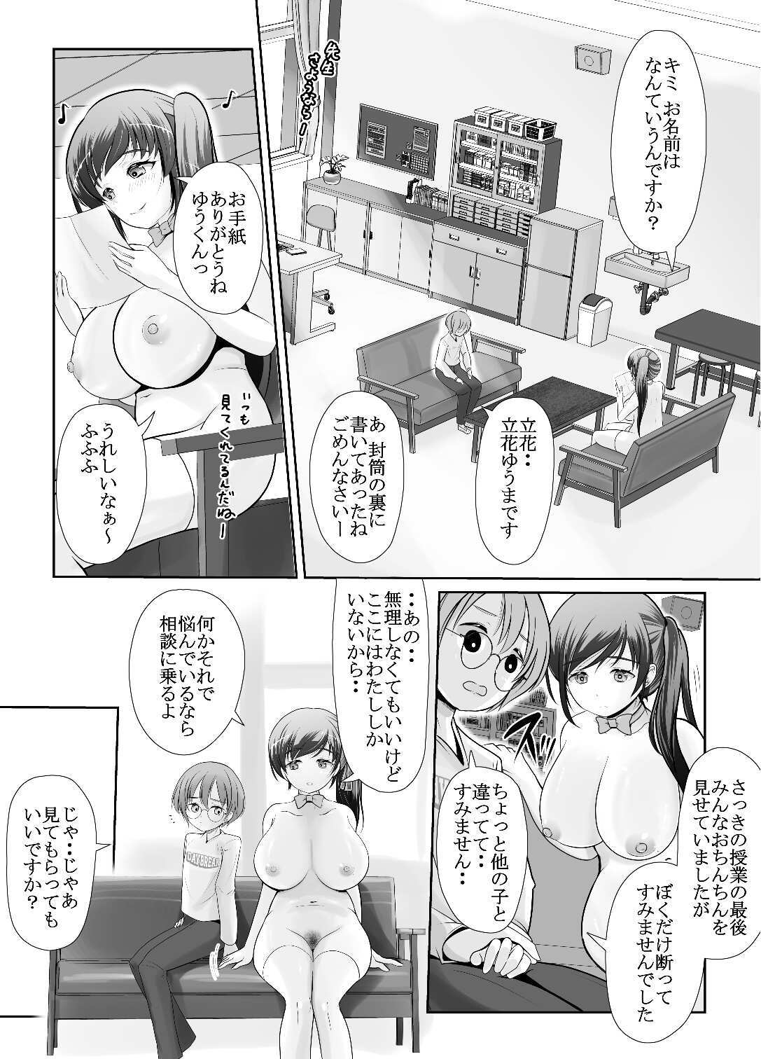 [Umeboshi Satsuma Box (Umekage Mika)] bokunyou roshutu aidoru-mikado tomoko zenra kansatu zyugyo 【Lesson.1 oppai wo sawaltute miyo u】 - Page 42