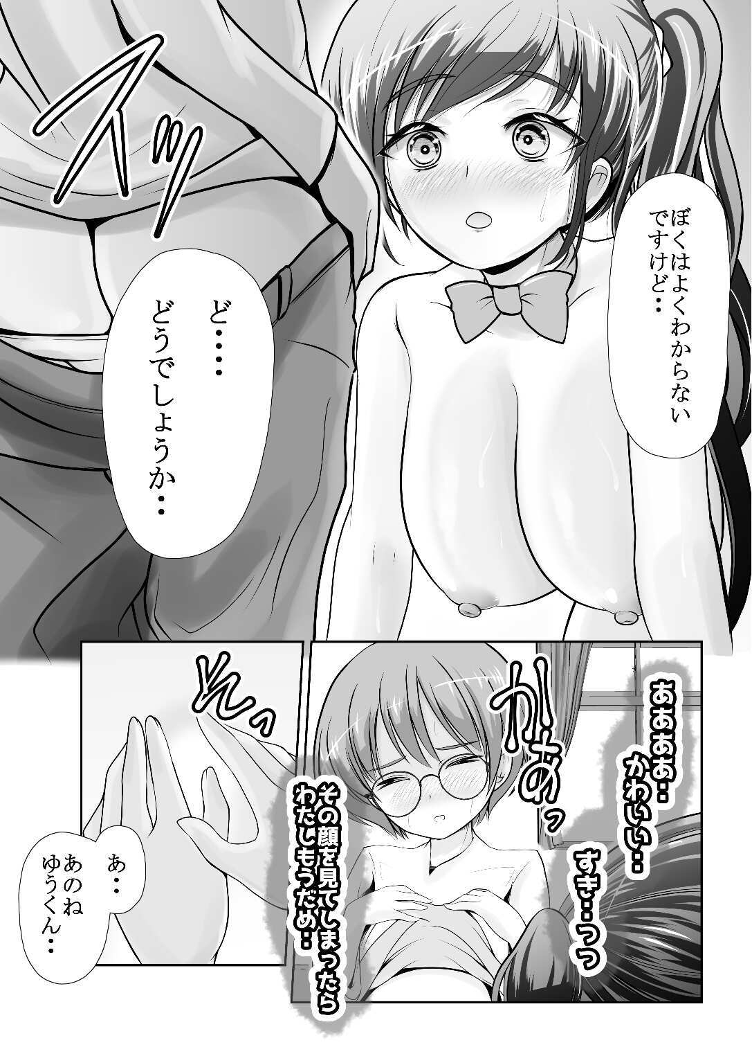 [Umeboshi Satsuma Box (Umekage Mika)] bokunyou roshutu aidoru-mikado tomoko zenra kansatu zyugyo 【Lesson.1 oppai wo sawaltute miyo u】 - Page 43