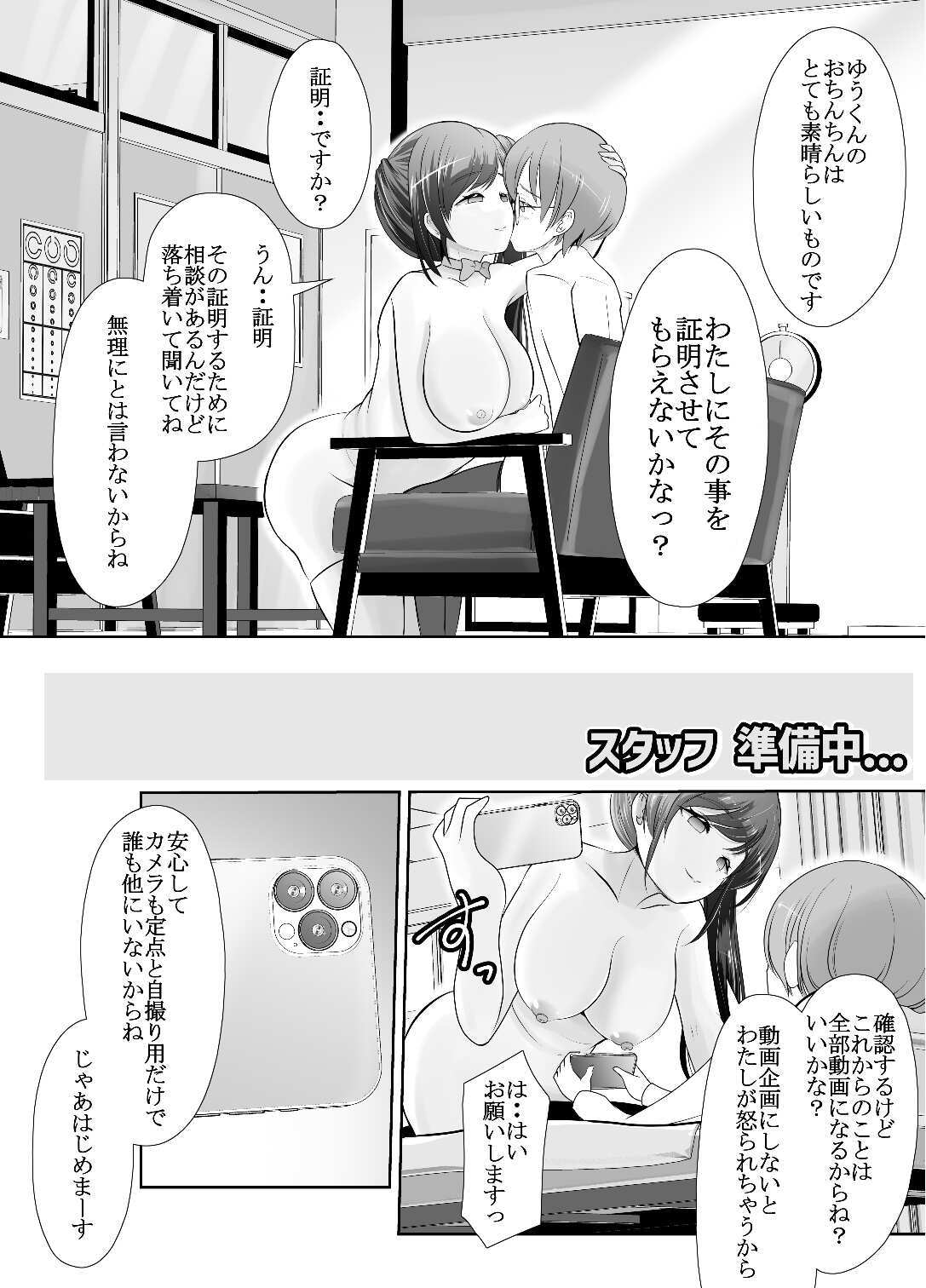 [Umeboshi Satsuma Box (Umekage Mika)] bokunyou roshutu aidoru-mikado tomoko zenra kansatu zyugyo 【Lesson.1 oppai wo sawaltute miyo u】 - Page 44