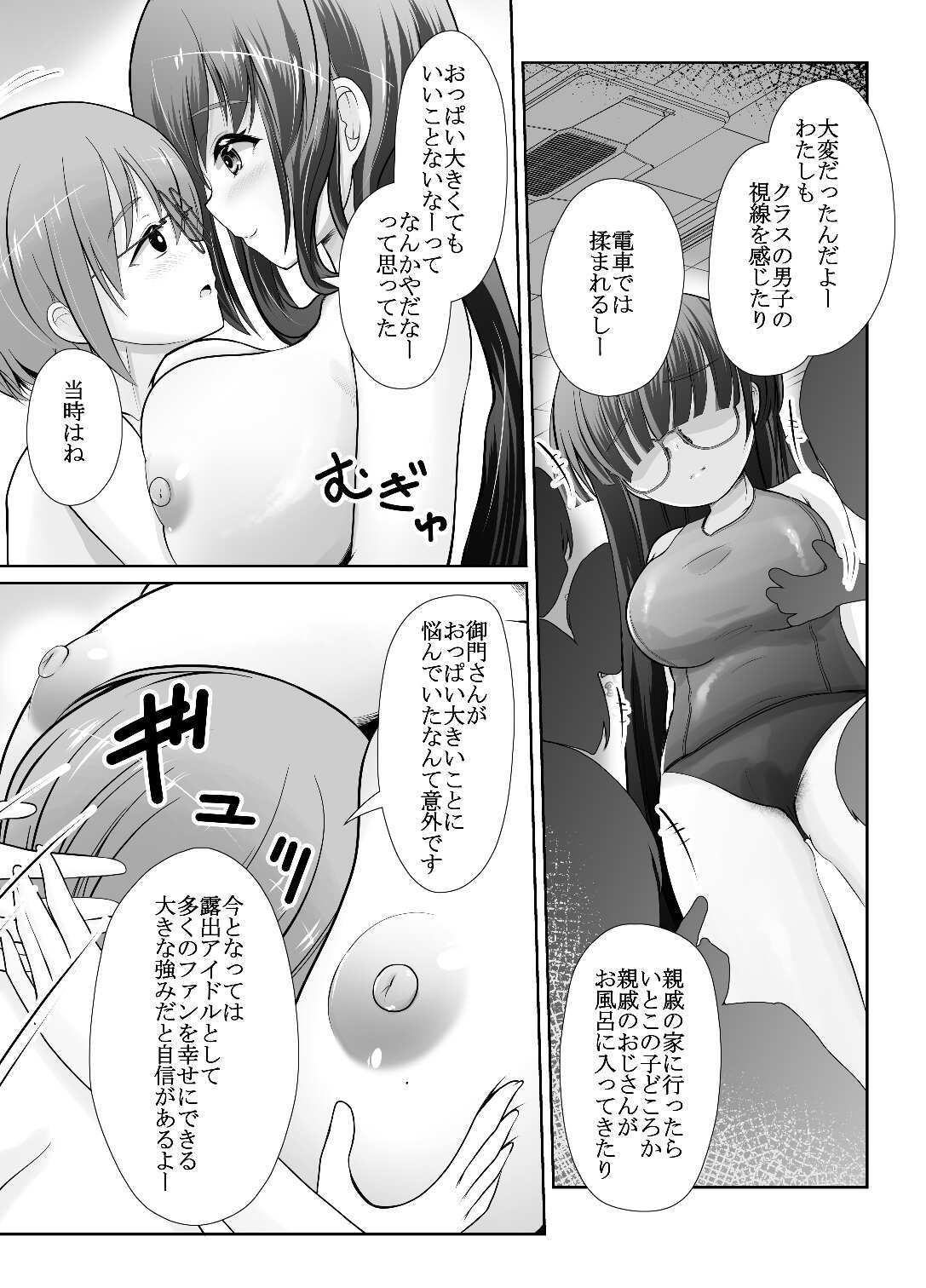 [Umeboshi Satsuma Box (Umekage Mika)] bokunyou roshutu aidoru-mikado tomoko zenra kansatu zyugyo 【Lesson.1 oppai wo sawaltute miyo u】 - Page 55