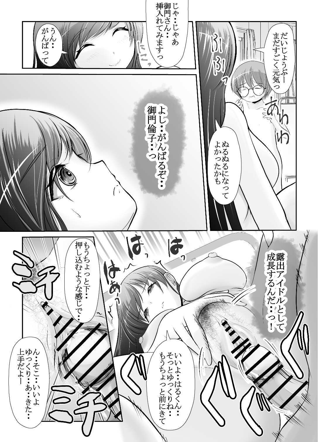 [Umeboshi Satsuma Box (Umekage Mika)] bokunyou roshutu aidoru-mikado tomoko zenra kansatu zyugyo 【Lesson.1 oppai wo sawaltute miyo u】 - Page 59
