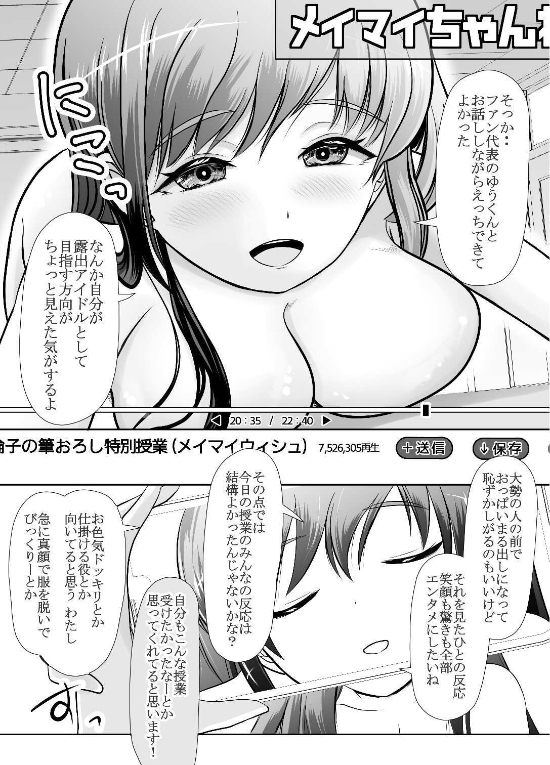 [Umeboshi Satsuma Box (Umekage Mika)] bokunyou roshutu aidoru-mikado tomoko zenra kansatu zyugyo 【Lesson.1 oppai wo sawaltute miyo u】 - Page 67