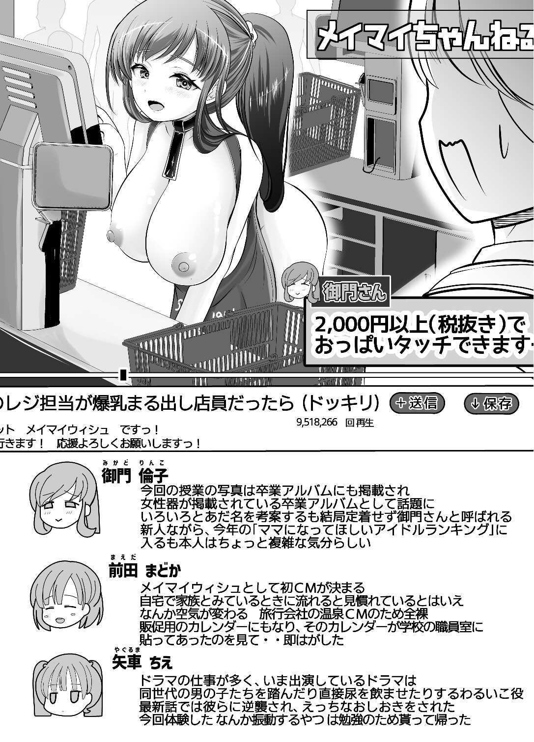 [Umeboshi Satsuma Box (Umekage Mika)] bokunyou roshutu aidoru-mikado tomoko zenra kansatu zyugyo 【Lesson.1 oppai wo sawaltute miyo u】 - Page 70