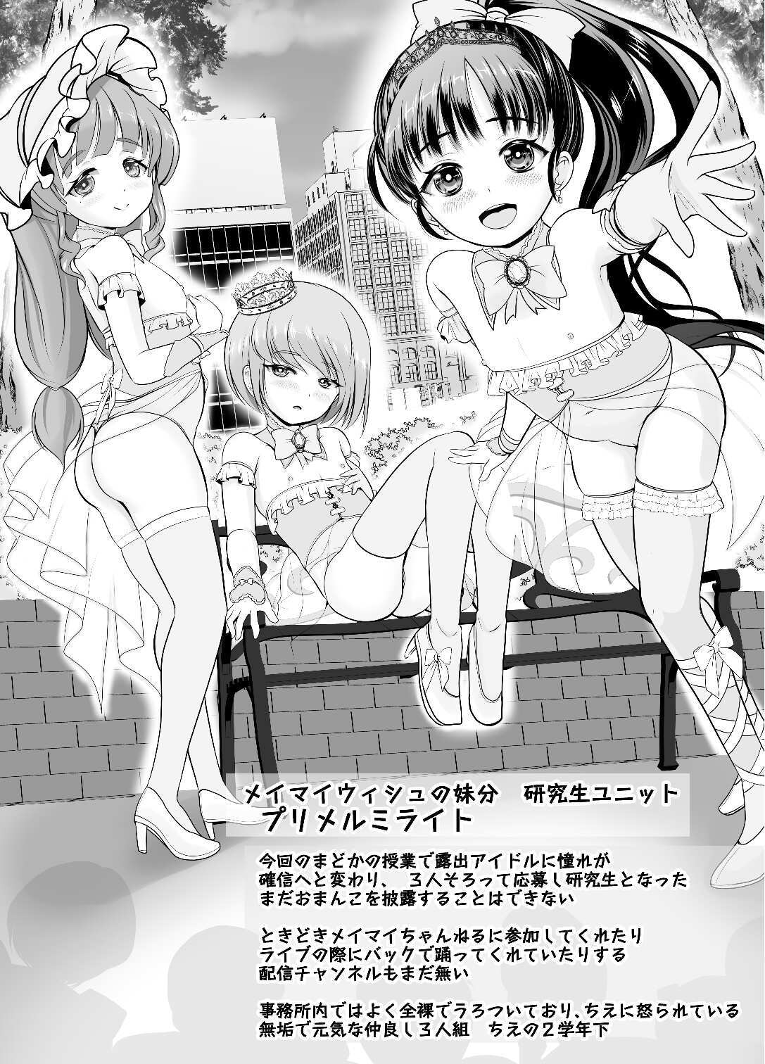 [Umeboshi Satsuma Box (Umekage Mika)] bokunyou roshutu aidoru-mikado tomoko zenra kansatu zyugyo 【Lesson.1 oppai wo sawaltute miyo u】 - Page 71