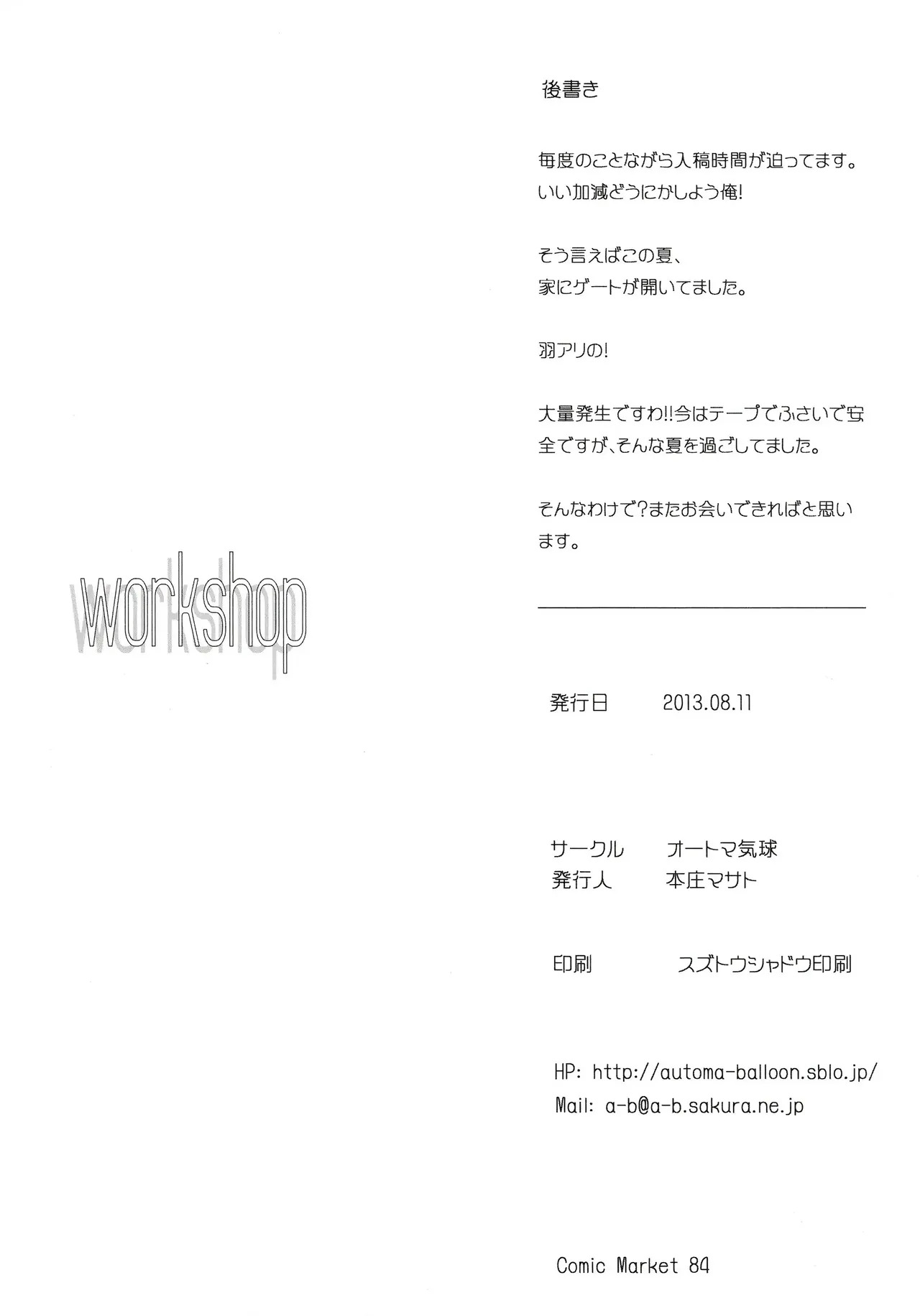 (C84) [Automa Kikyuu (Honjou Masato)] workshop (Hataraku Maou-sama!) [English] [VGT13] - Page 17