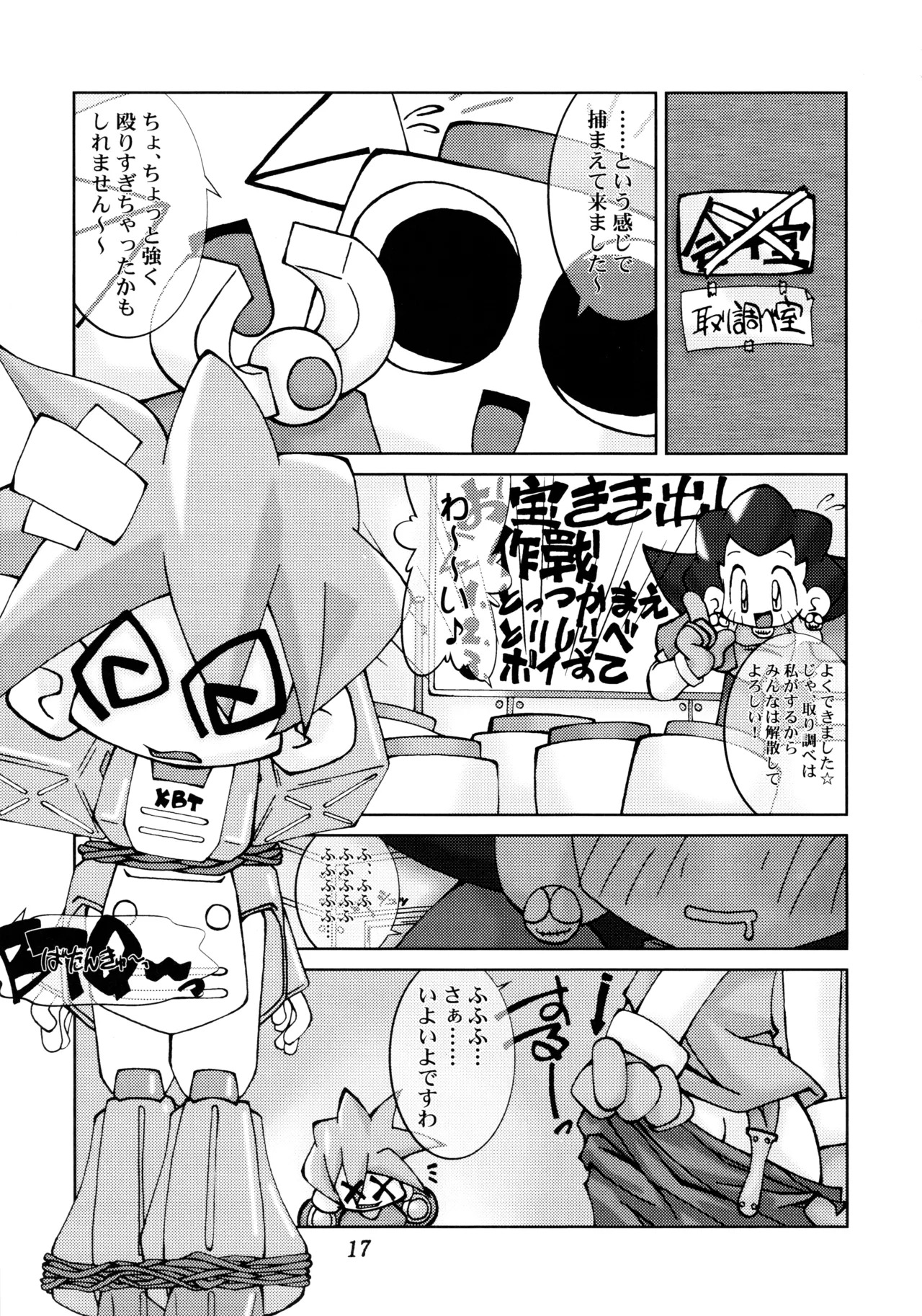 (C58) [Poyopacho (Various)] Poyopacho SR (Various) - Page 16