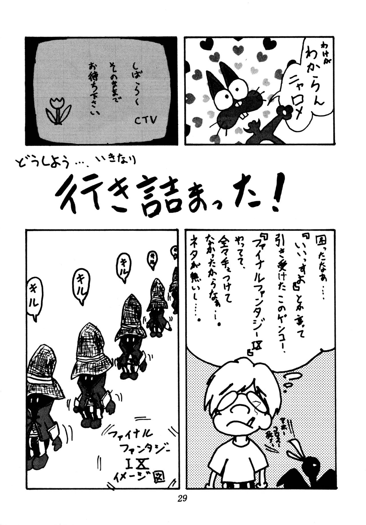 (C58) [Poyopacho (Various)] Poyopacho SR (Various) - Page 28