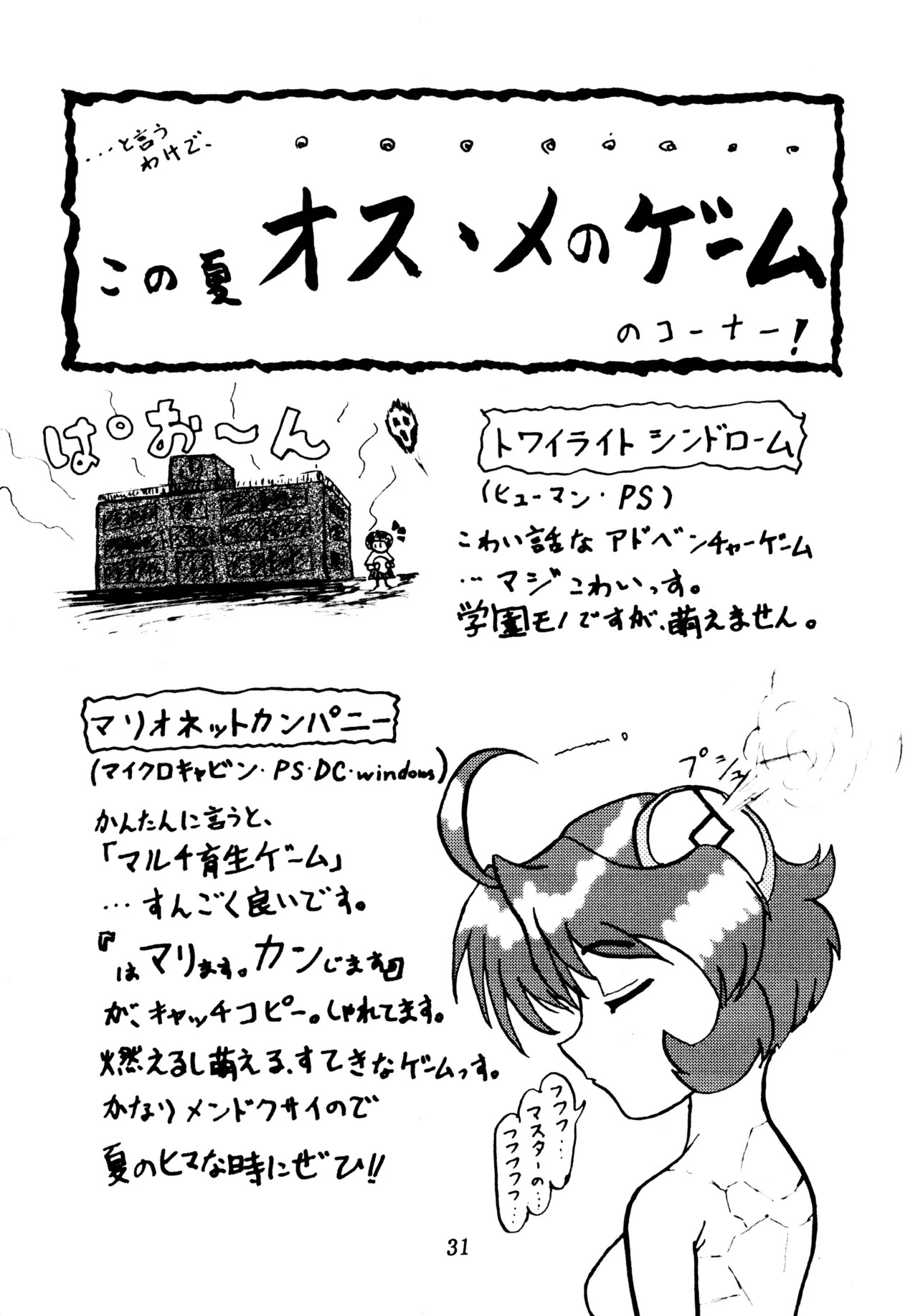 (C58) [Poyopacho (Various)] Poyopacho SR (Various) - Page 30
