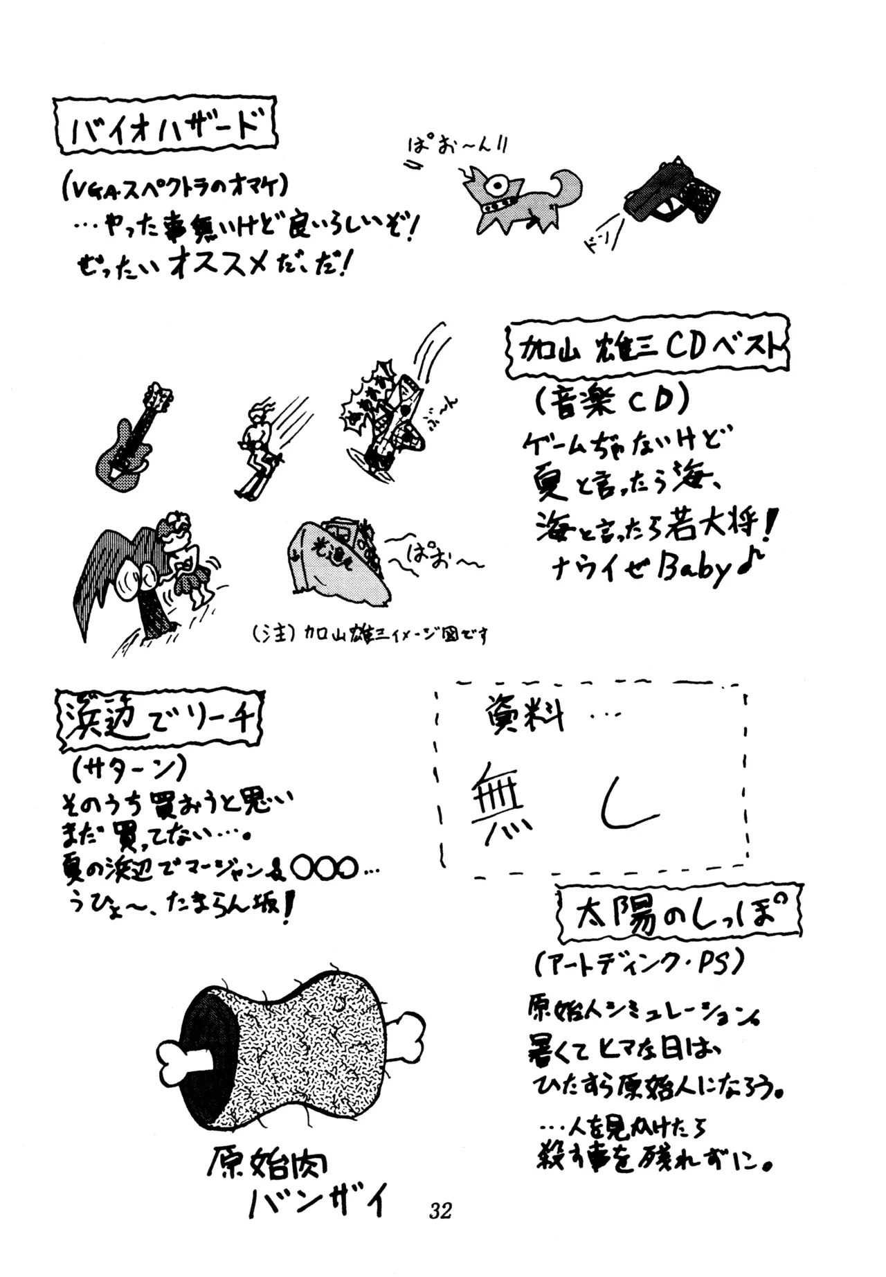 (C58) [Poyopacho (Various)] Poyopacho SR (Various) - Page 31