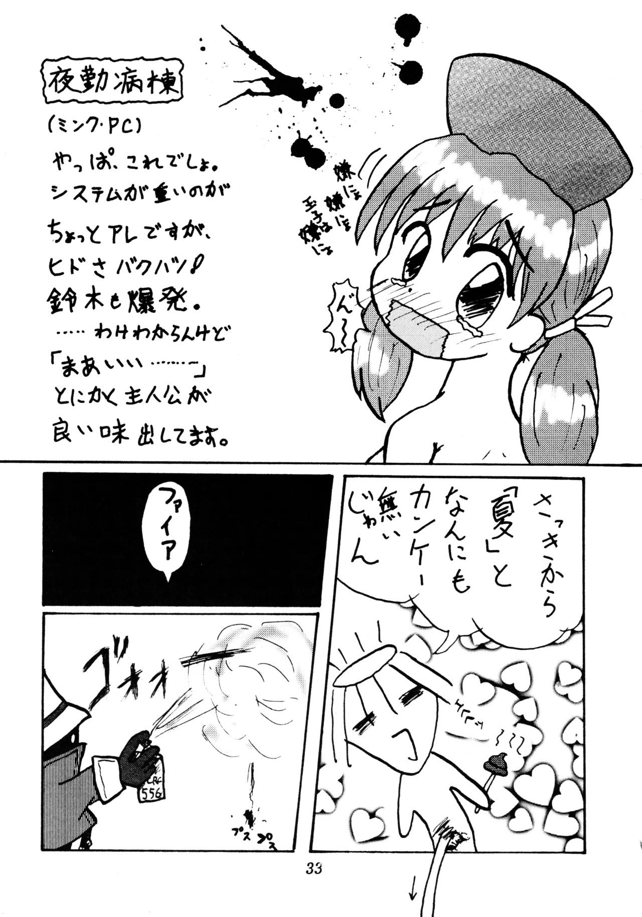 (C58) [Poyopacho (Various)] Poyopacho SR (Various) - Page 32