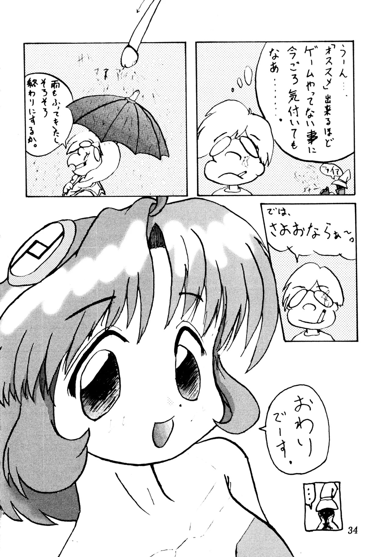 (C58) [Poyopacho (Various)] Poyopacho SR (Various) - Page 33