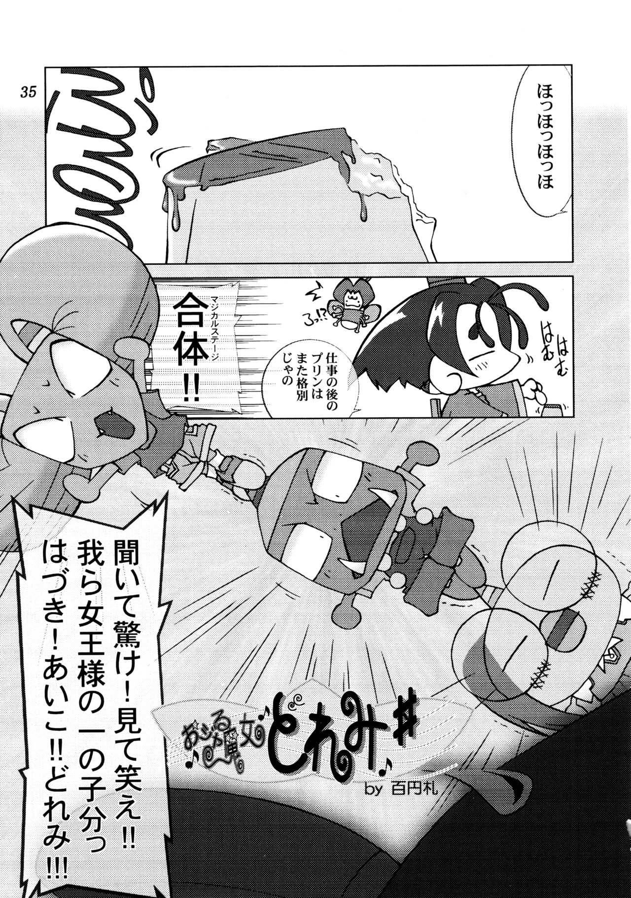 (C58) [Poyopacho (Various)] Poyopacho SR (Various) - Page 34