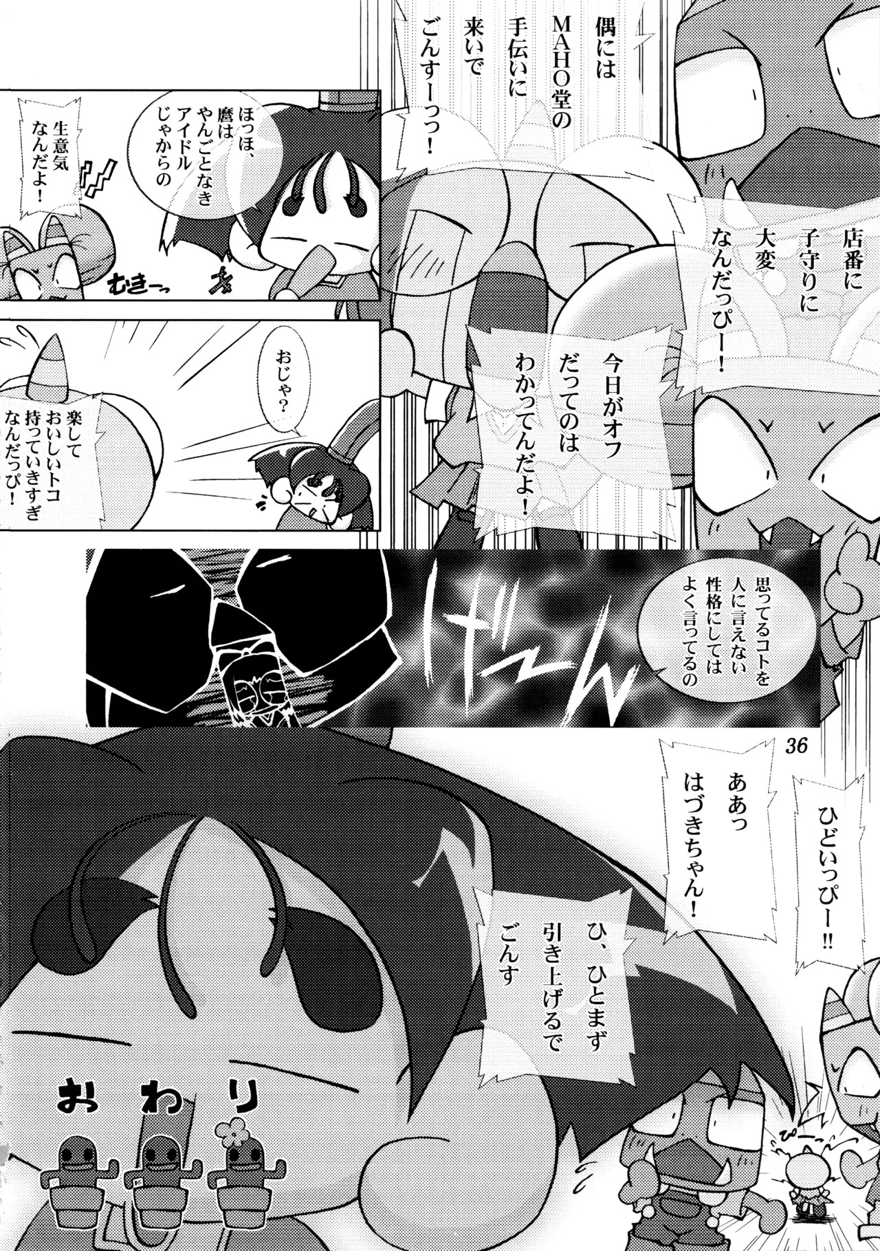 (C58) [Poyopacho (Various)] Poyopacho SR (Various) - Page 35