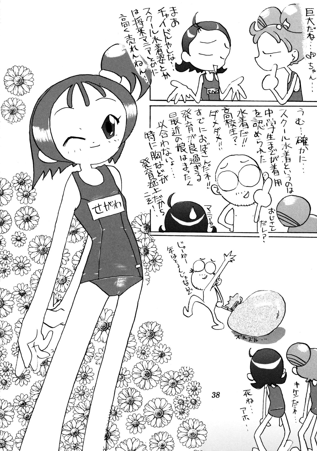 (C58) [Poyopacho (Various)] Poyopacho SR (Various) - Page 37