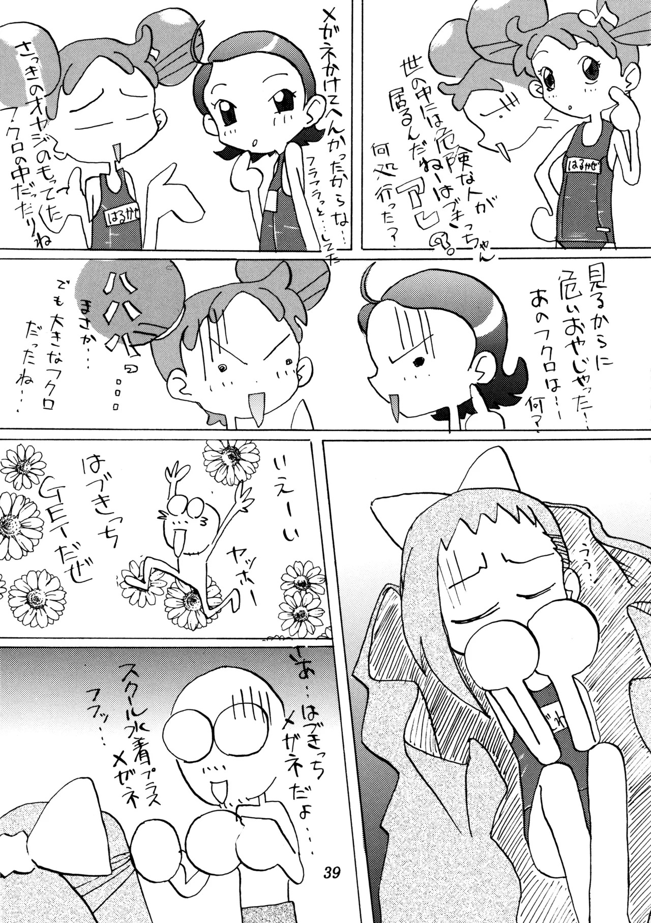 (C58) [Poyopacho (Various)] Poyopacho SR (Various) - Page 38