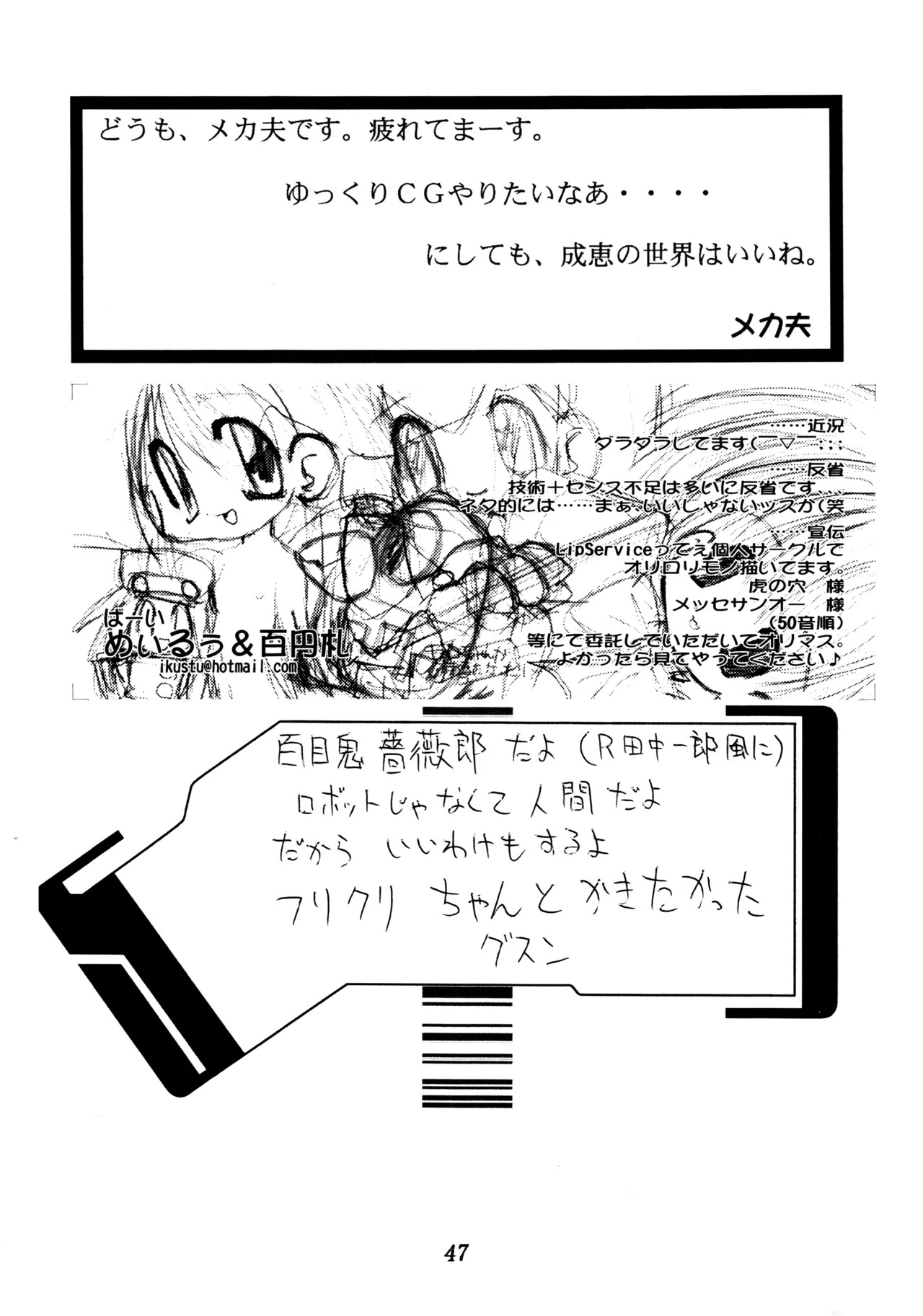 (C58) [Poyopacho (Various)] Poyopacho SR (Various) - Page 46
