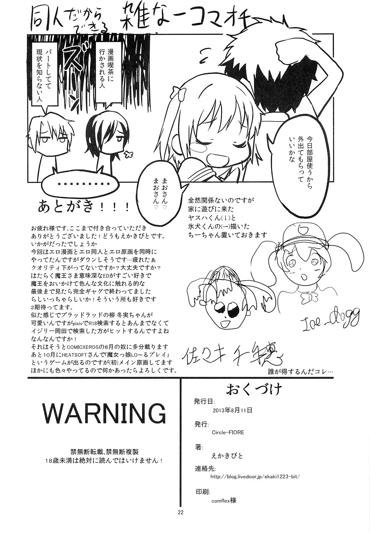 (C84) Chii-chan Maou wo Oshitaosu (Hataraku Maou-sama!) (VGT13) (English) - Page 21