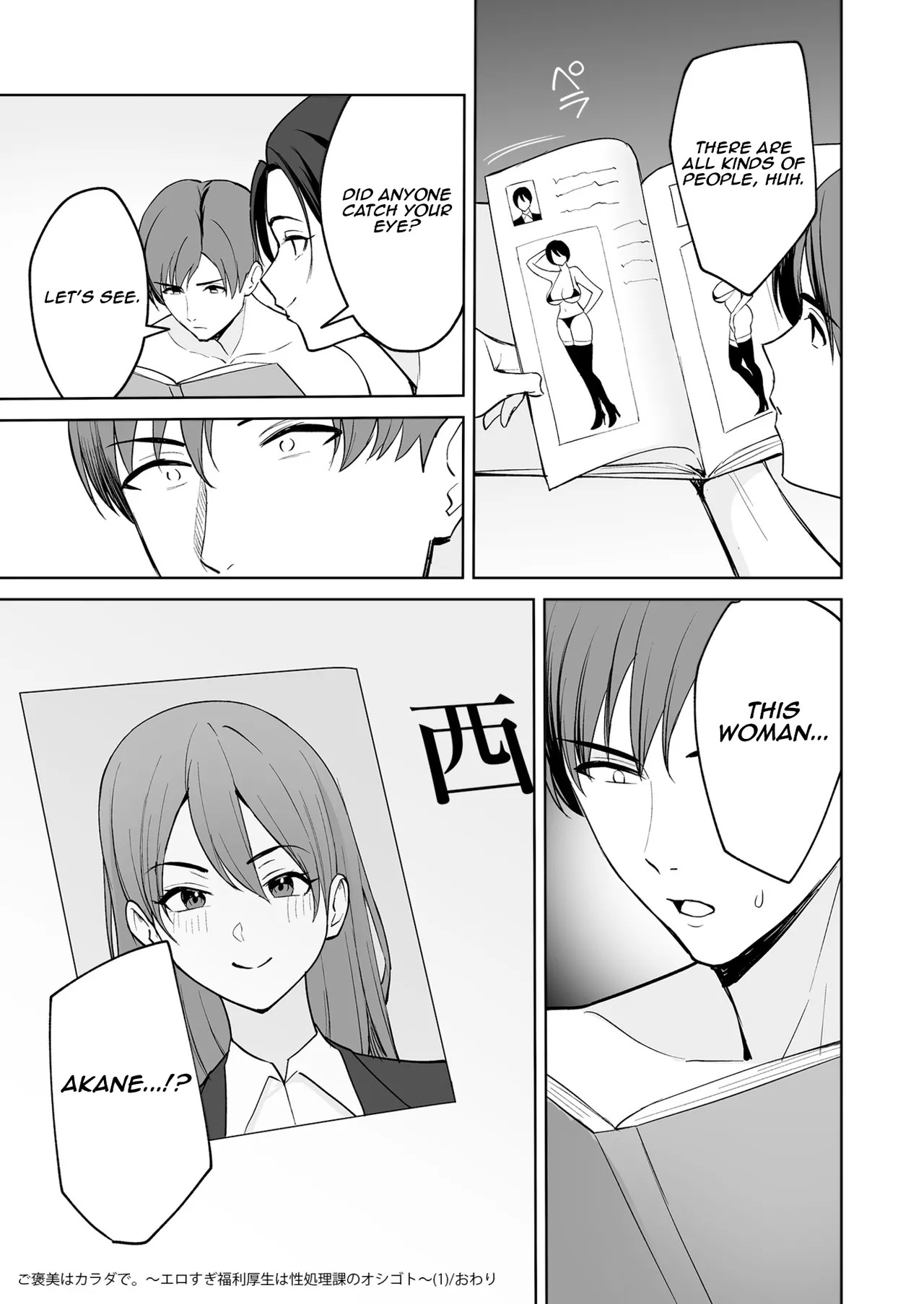 [C-kyuu] Gohoubi wa Karada de. ~Ero-sugi Fukuri Kousei wa Seishori-ka no Oshigoto~ (1) | The Reward is the Body ~The Overly Lewd Employee Benefits of the Service Department~ (1) [English] [Aishi21] - Page 32