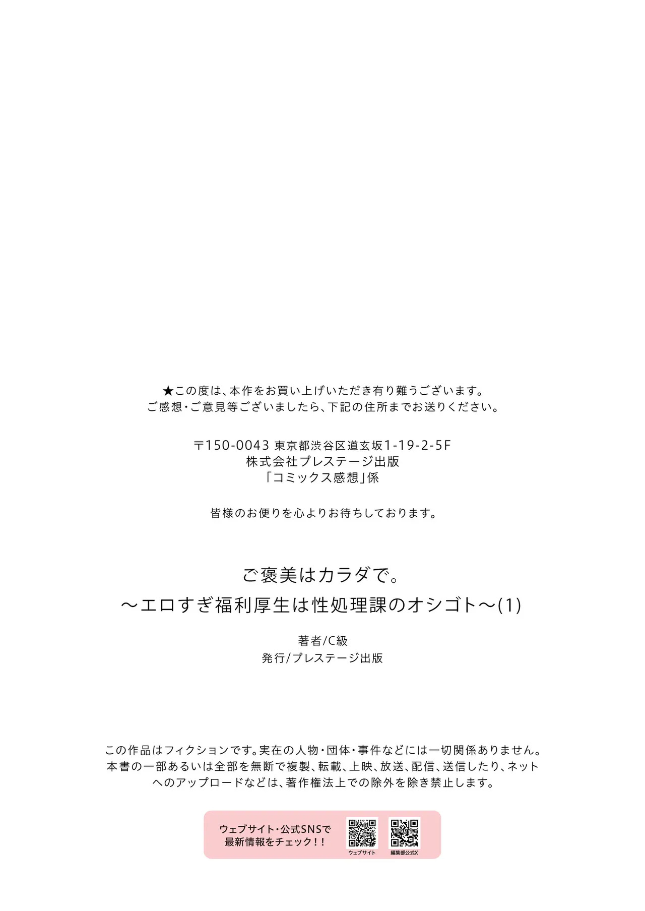[C-kyuu] Gohoubi wa Karada de. ~Ero-sugi Fukuri Kousei wa Seishori-ka no Oshigoto~ (1) | The Reward is the Body ~The Overly Lewd Employee Benefits of the Service Department~ (1) [English] [Aishi21] - Page 33