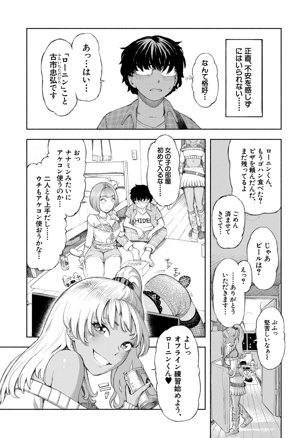 [Dingle] Hello! Harem [Digital] - Page 10