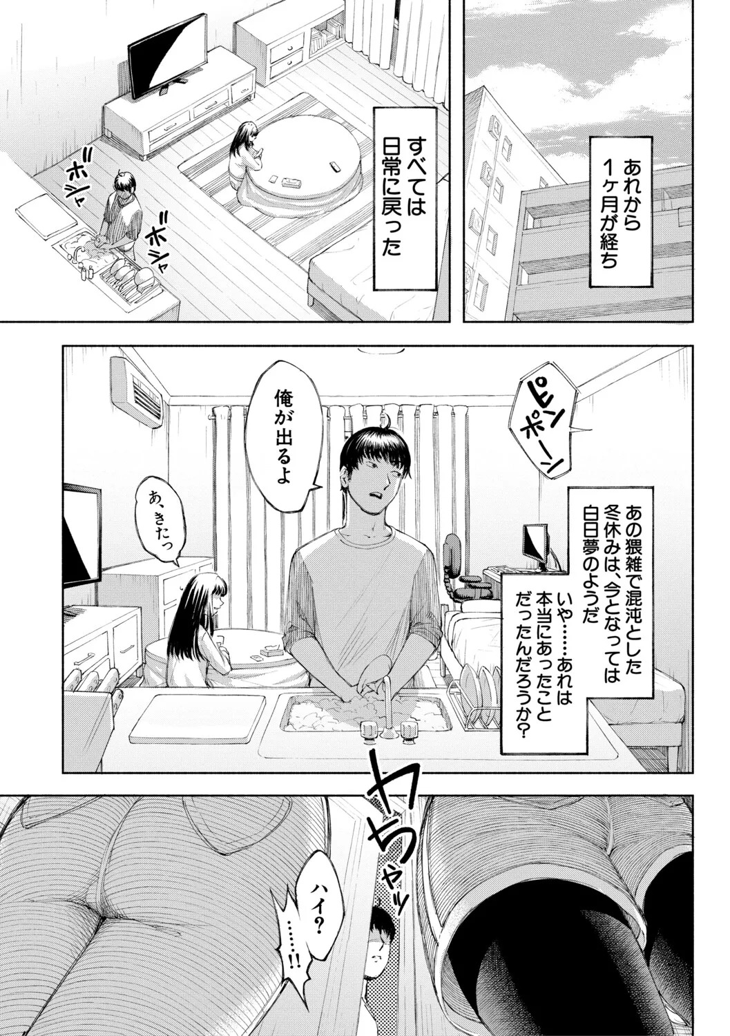 [Dingle] Hello! Harem [Digital] - Page 112
