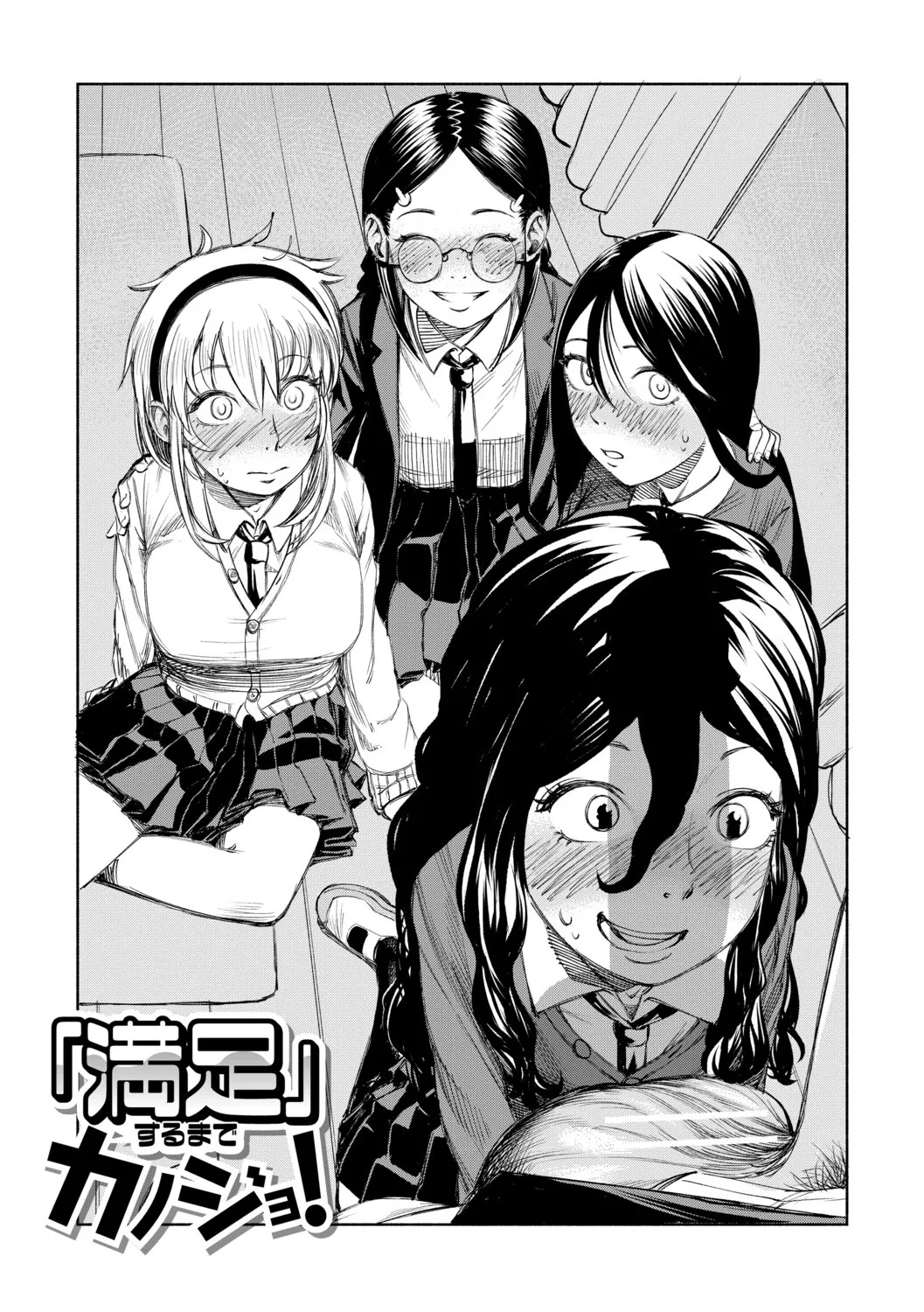 [Dingle] Hello! Harem [Digital] - Page 118